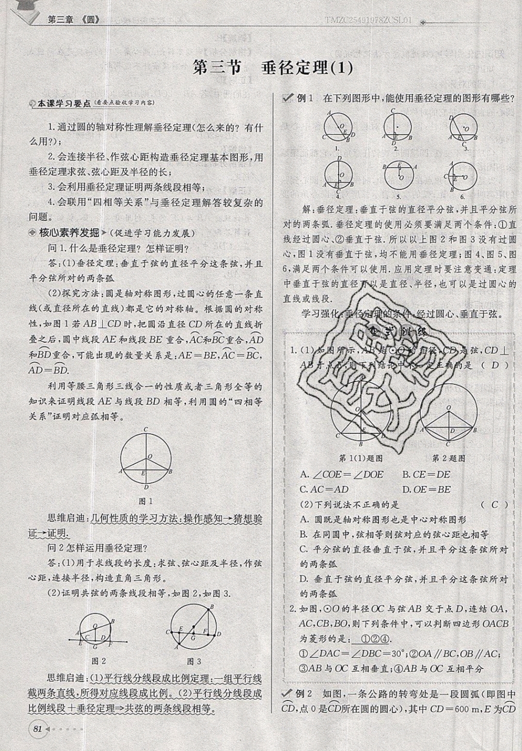 2019年每日核心導(dǎo)學(xué)九年級(jí)數(shù)學(xué)下冊(cè)北師大版 參考答案第81頁(yè)
