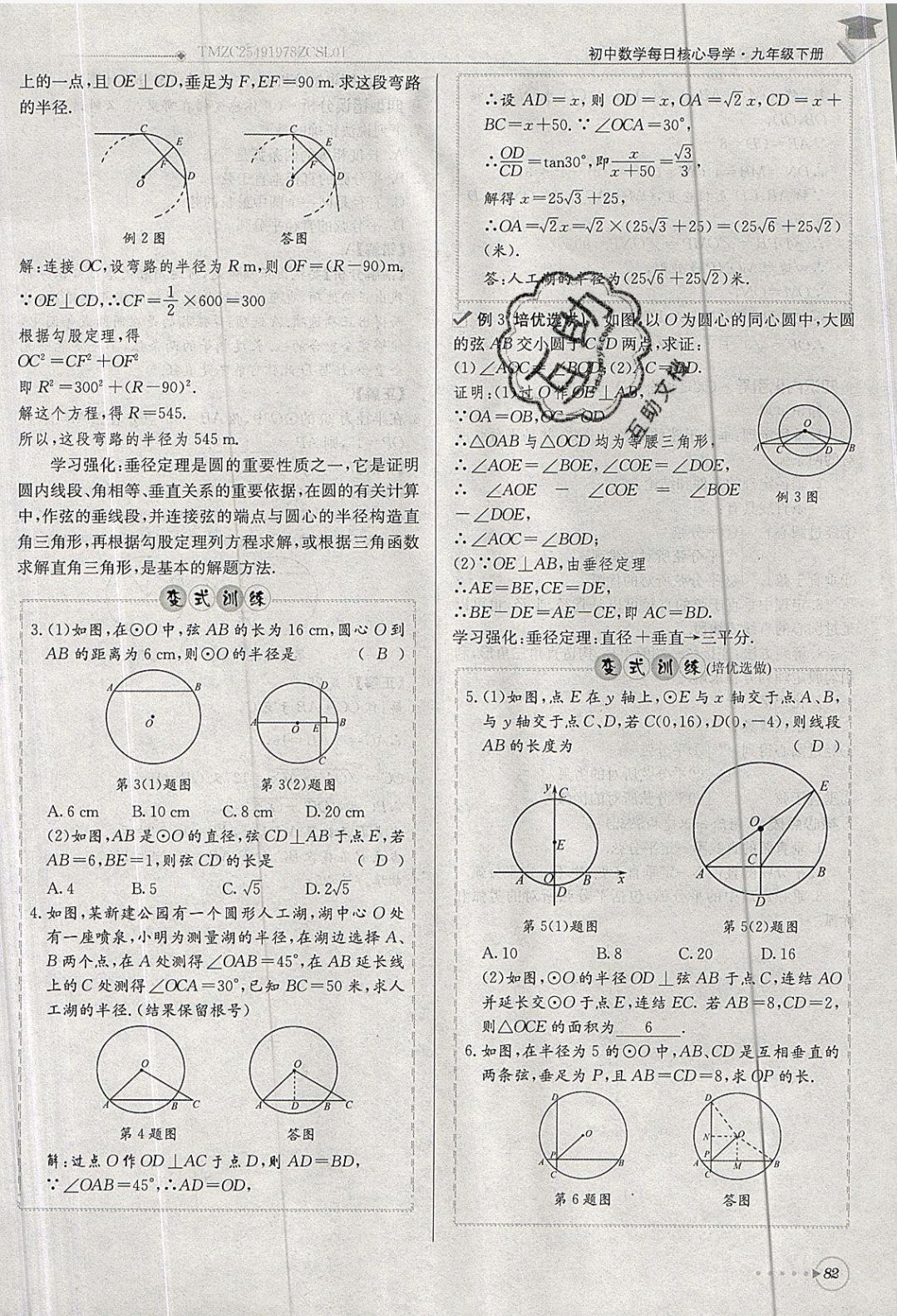 2019年每日核心導(dǎo)學(xué)九年級數(shù)學(xué)下冊北師大版 參考答案第82頁