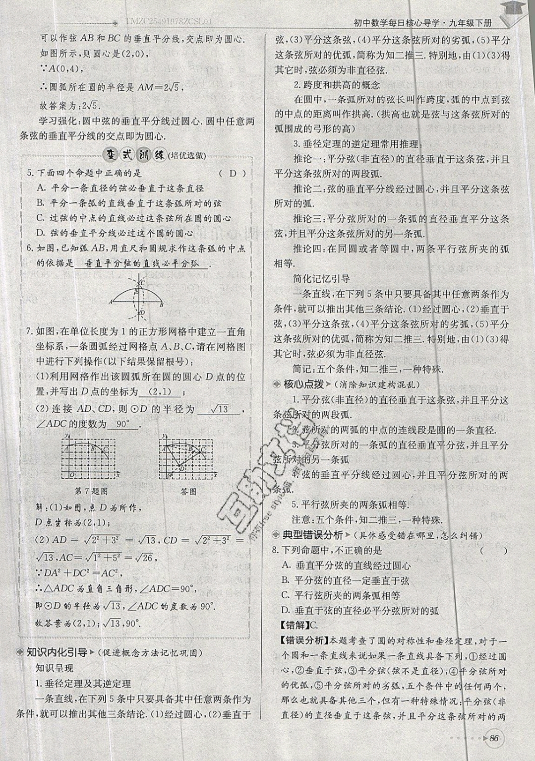 2019年每日核心導(dǎo)學(xué)九年級(jí)數(shù)學(xué)下冊(cè)北師大版 參考答案第86頁(yè)