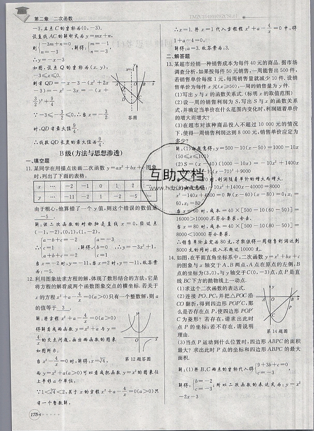 2019年每日核心導學九年級數(shù)學下冊北師大版 參考答案第175頁