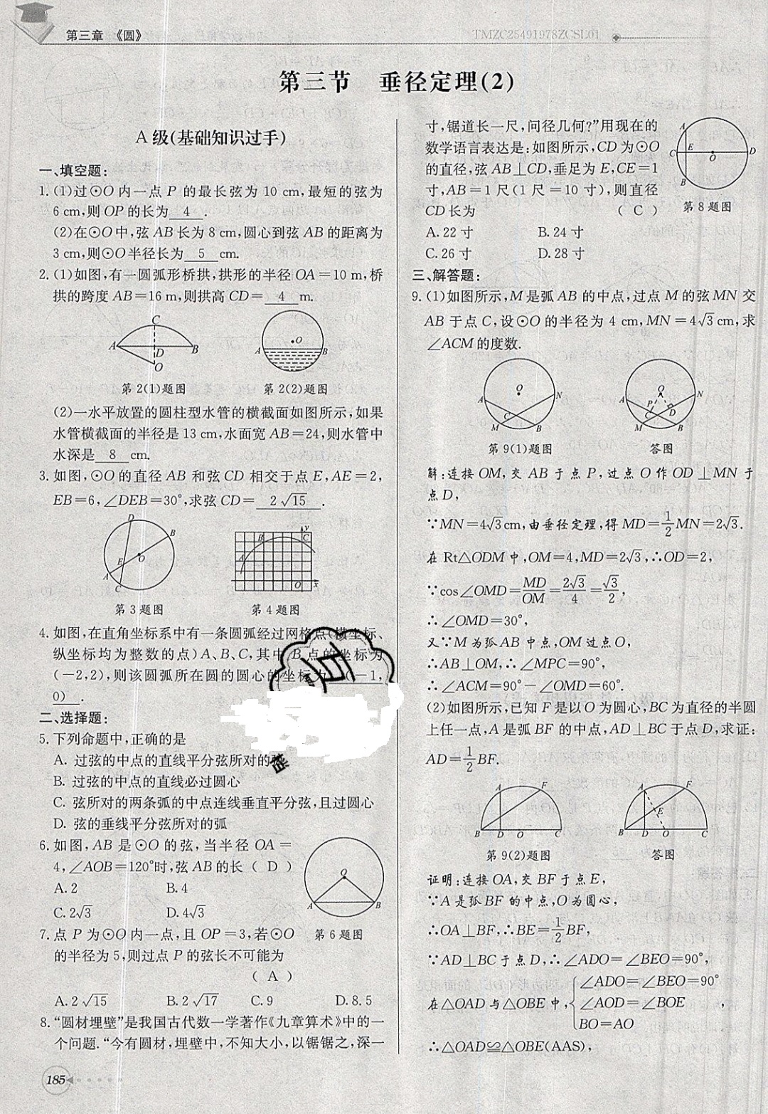 2019年每日核心導(dǎo)學(xué)九年級數(shù)學(xué)下冊北師大版 參考答案第185頁