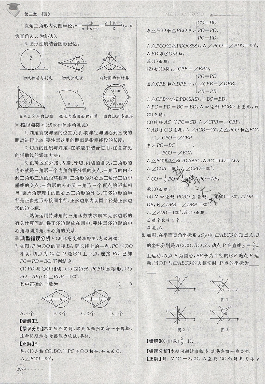 2019年每日核心導學九年級數(shù)學下冊北師大版 參考答案第127頁