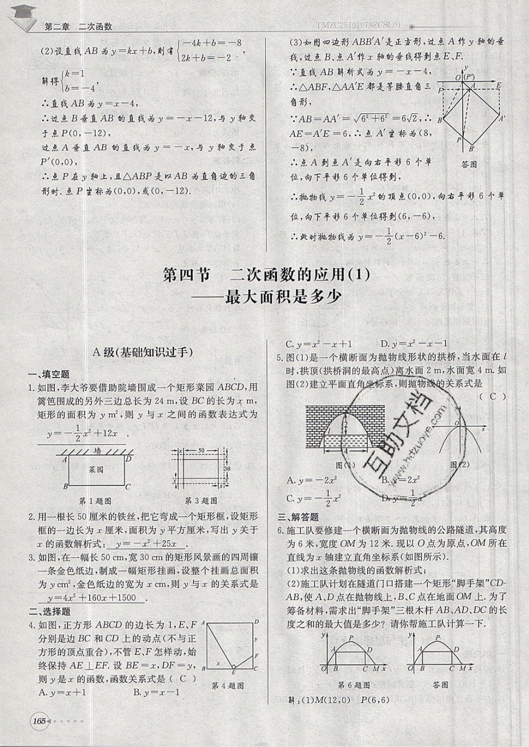 2019年每日核心導學九年級數(shù)學下冊北師大版 參考答案第165頁