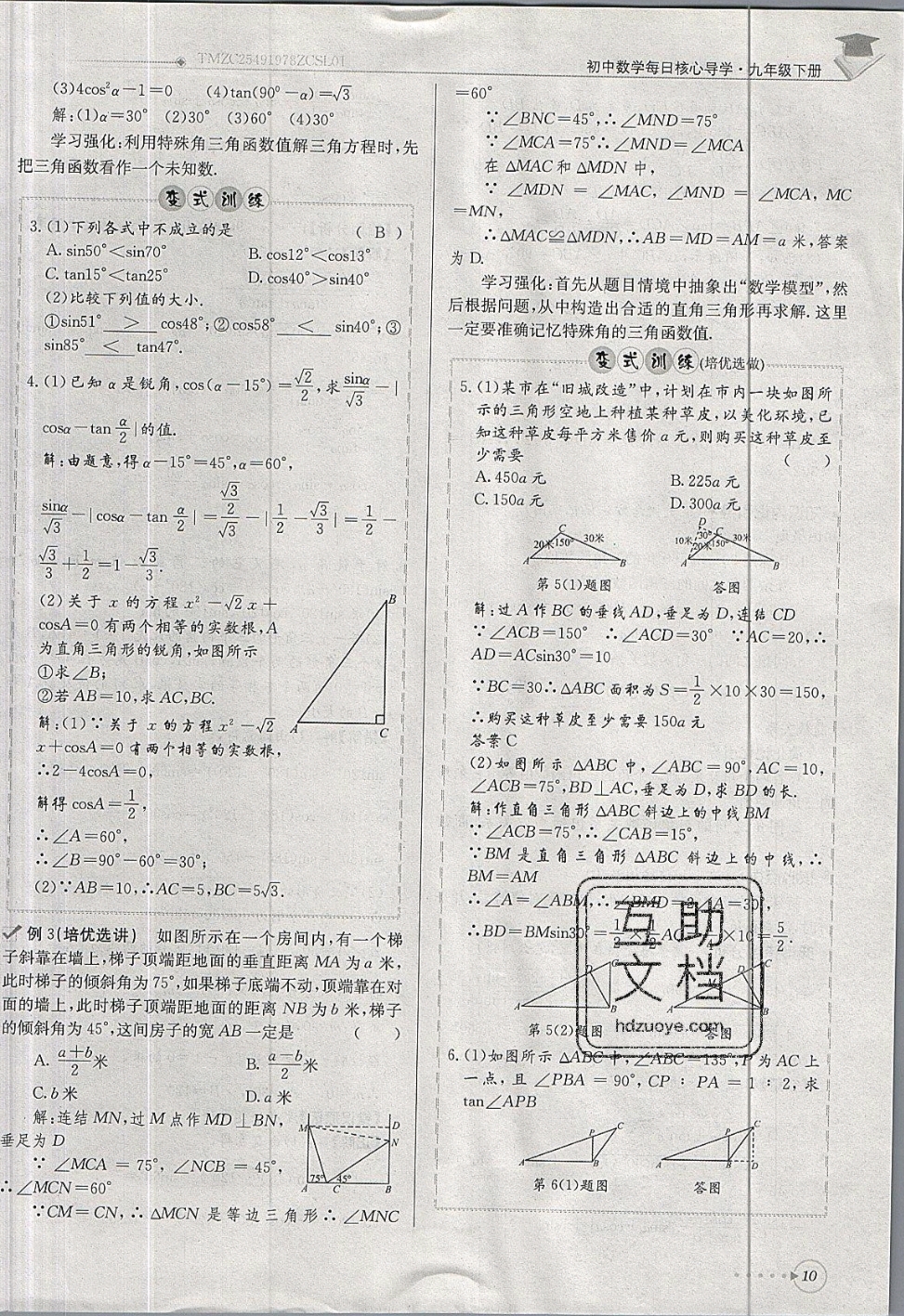 2019年每日核心導學九年級數(shù)學下冊北師大版 參考答案第10頁