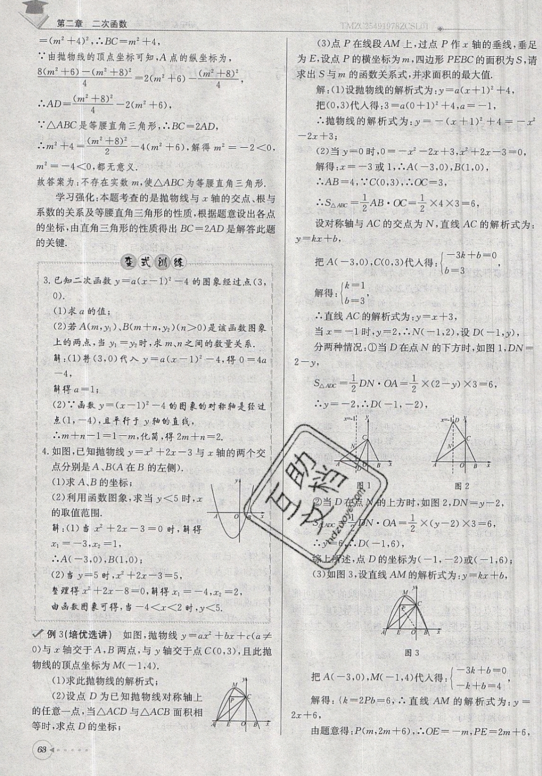 2019年每日核心導(dǎo)學(xué)九年級(jí)數(shù)學(xué)下冊(cè)北師大版 參考答案第63頁(yè)