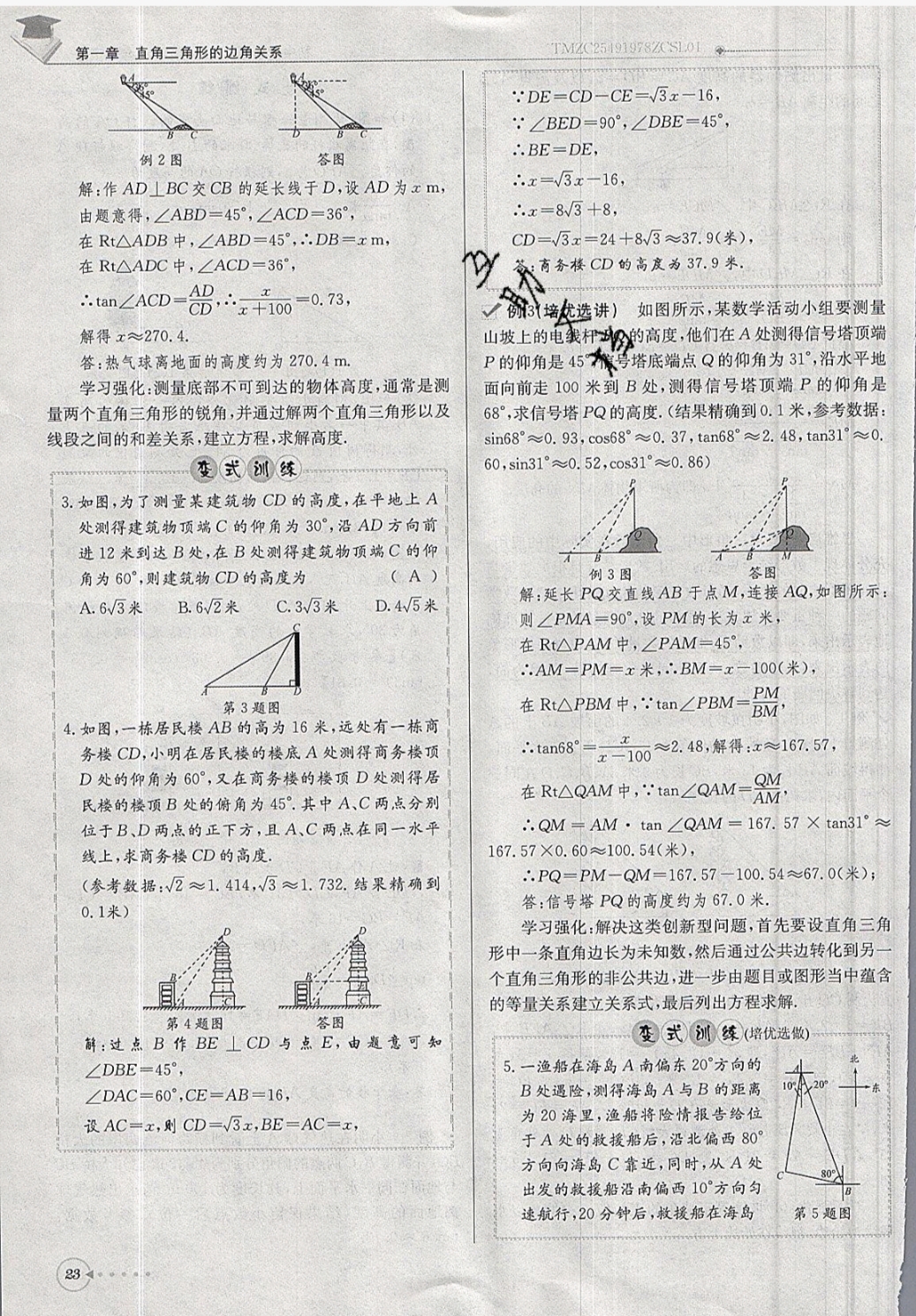 2019年每日核心導(dǎo)學(xué)九年級(jí)數(shù)學(xué)下冊(cè)北師大版 參考答案第23頁(yè)