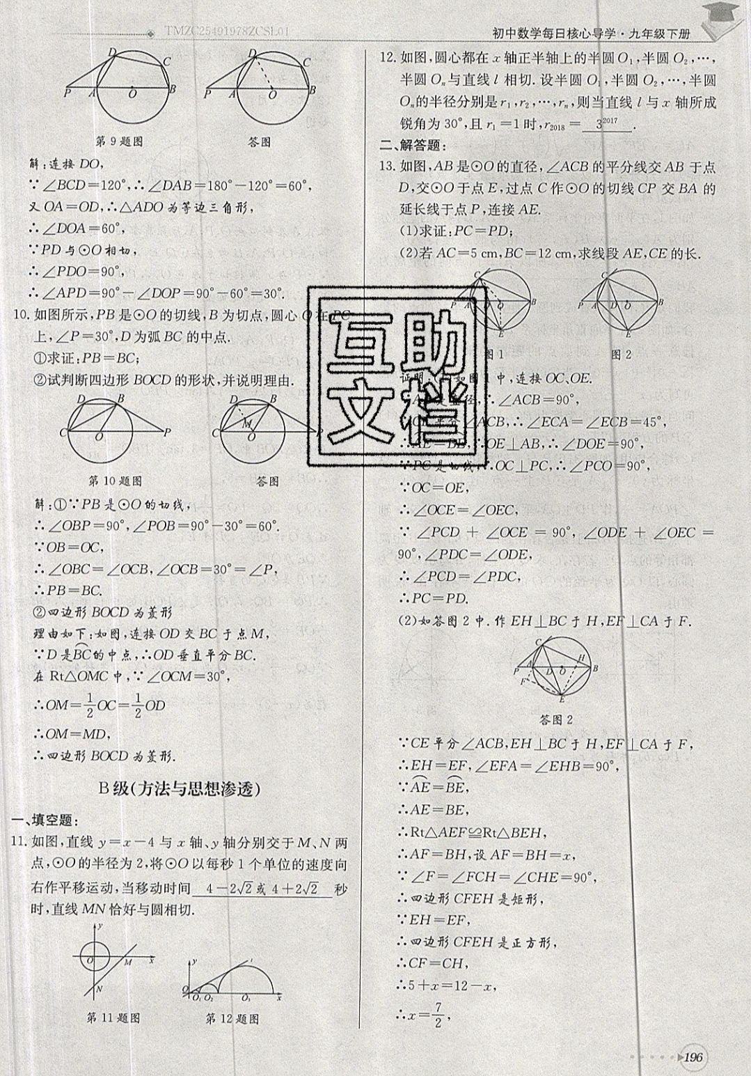 2019年每日核心導(dǎo)學(xué)九年級數(shù)學(xué)下冊北師大版 參考答案第196頁