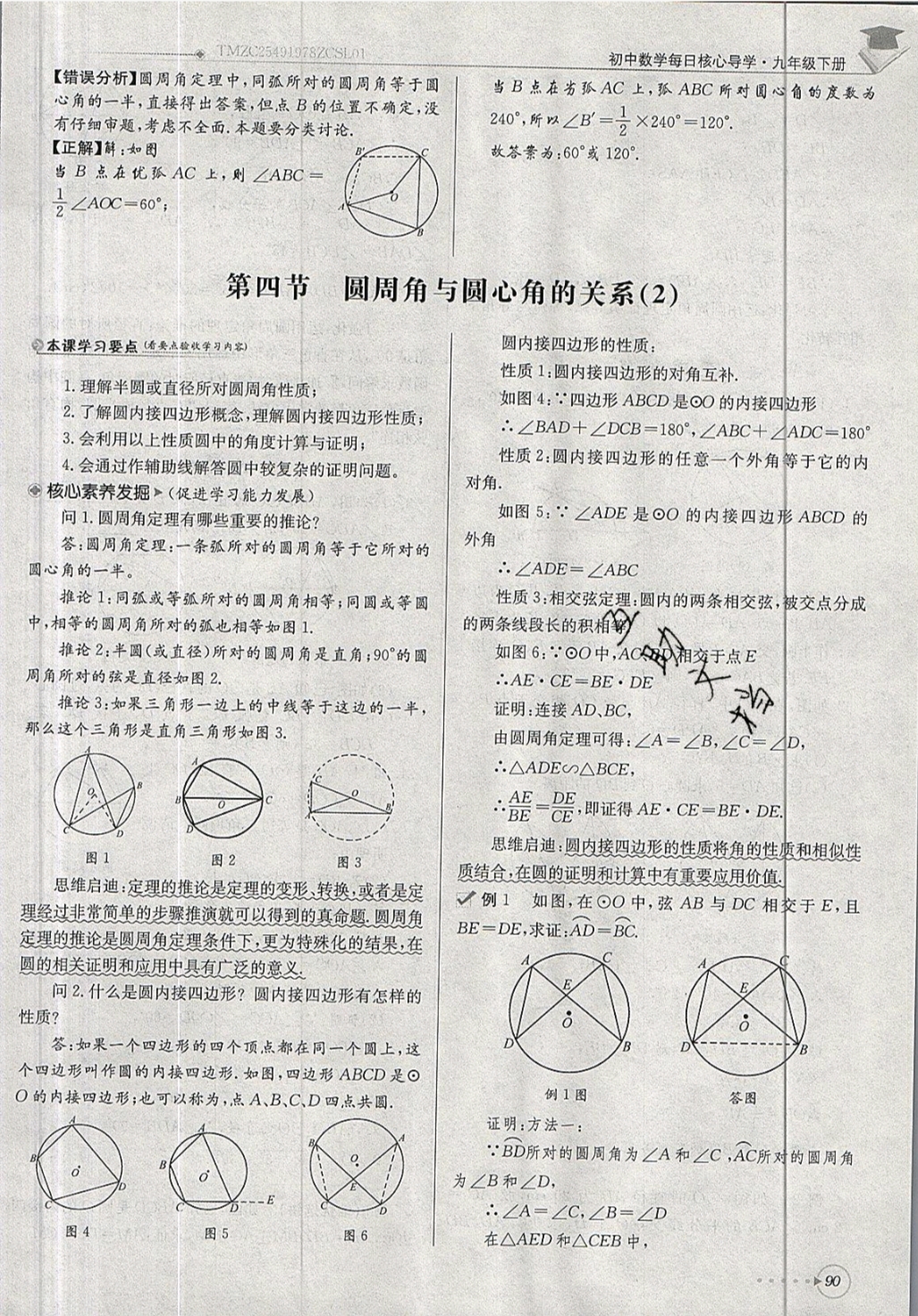 2019年每日核心導(dǎo)學(xué)九年級數(shù)學(xué)下冊北師大版 參考答案第90頁
