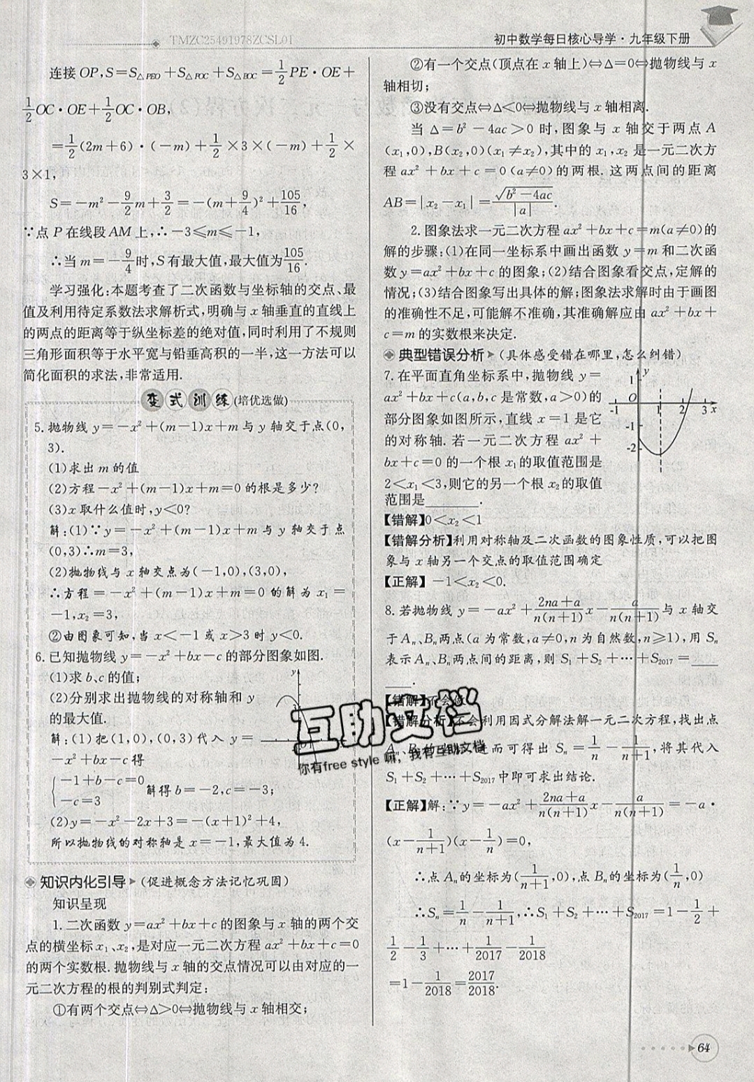 2019年每日核心導(dǎo)學(xué)九年級數(shù)學(xué)下冊北師大版 參考答案第64頁