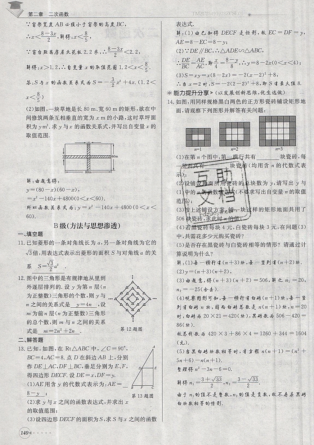 2019年每日核心導(dǎo)學(xué)九年級(jí)數(shù)學(xué)下冊北師大版 參考答案第149頁