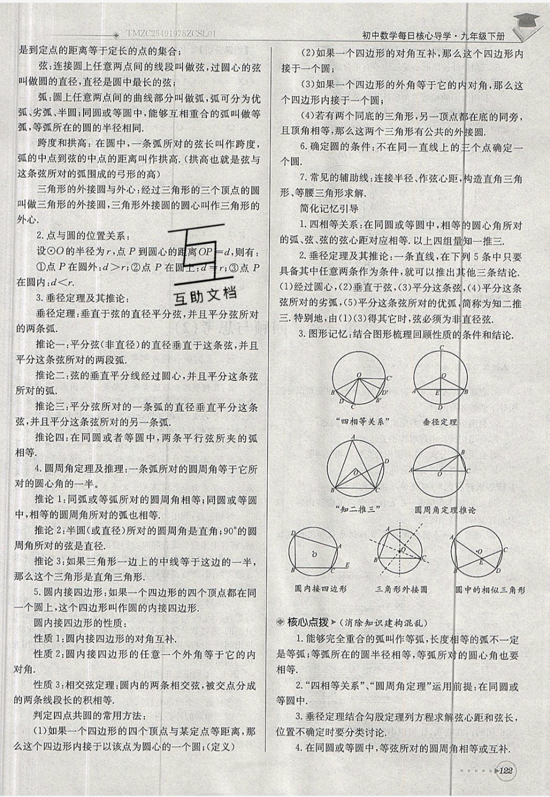 2019年每日核心導(dǎo)學(xué)九年級數(shù)學(xué)下冊北師大版 參考答案第122頁