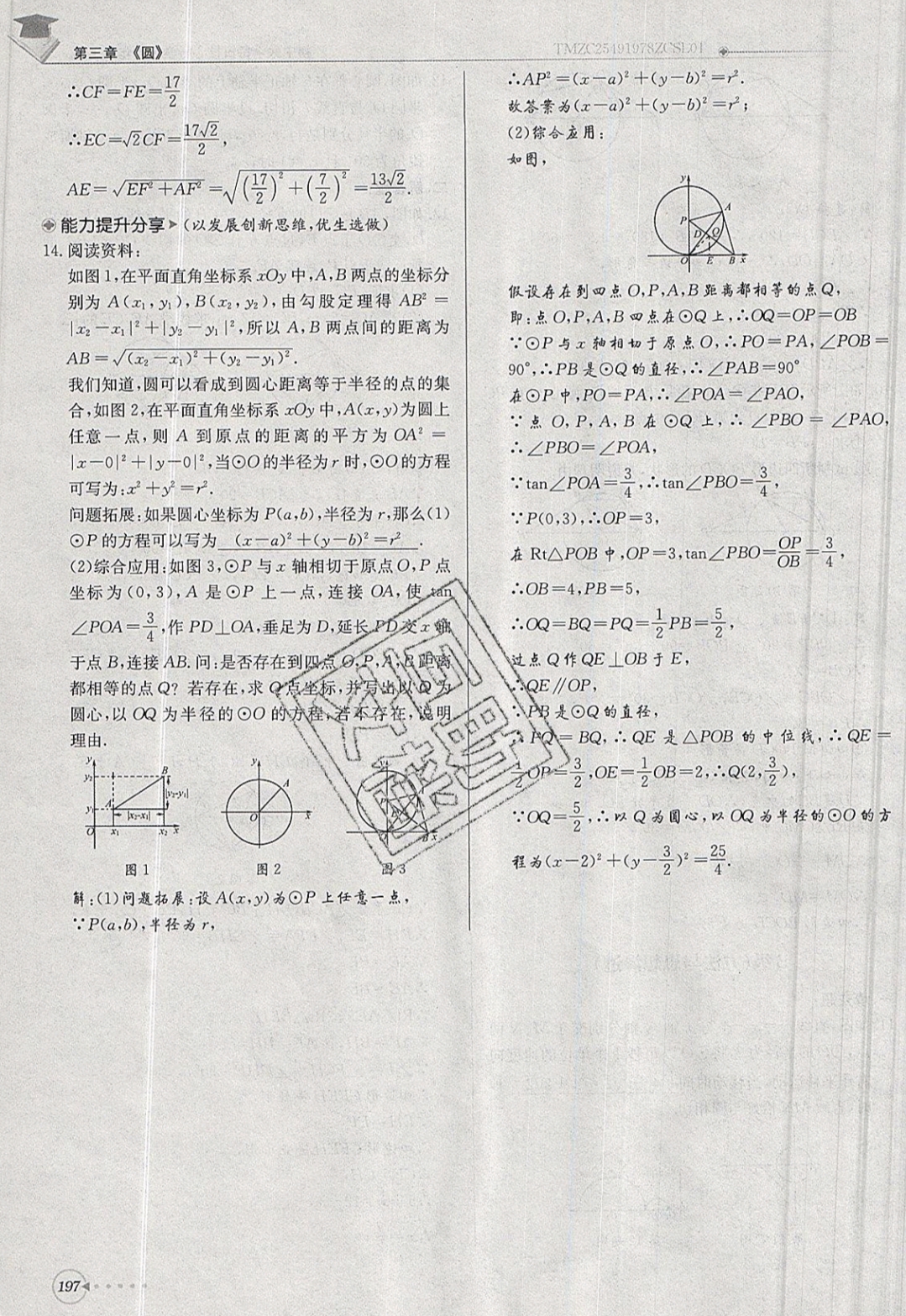 2019年每日核心導(dǎo)學(xué)九年級數(shù)學(xué)下冊北師大版 參考答案第197頁