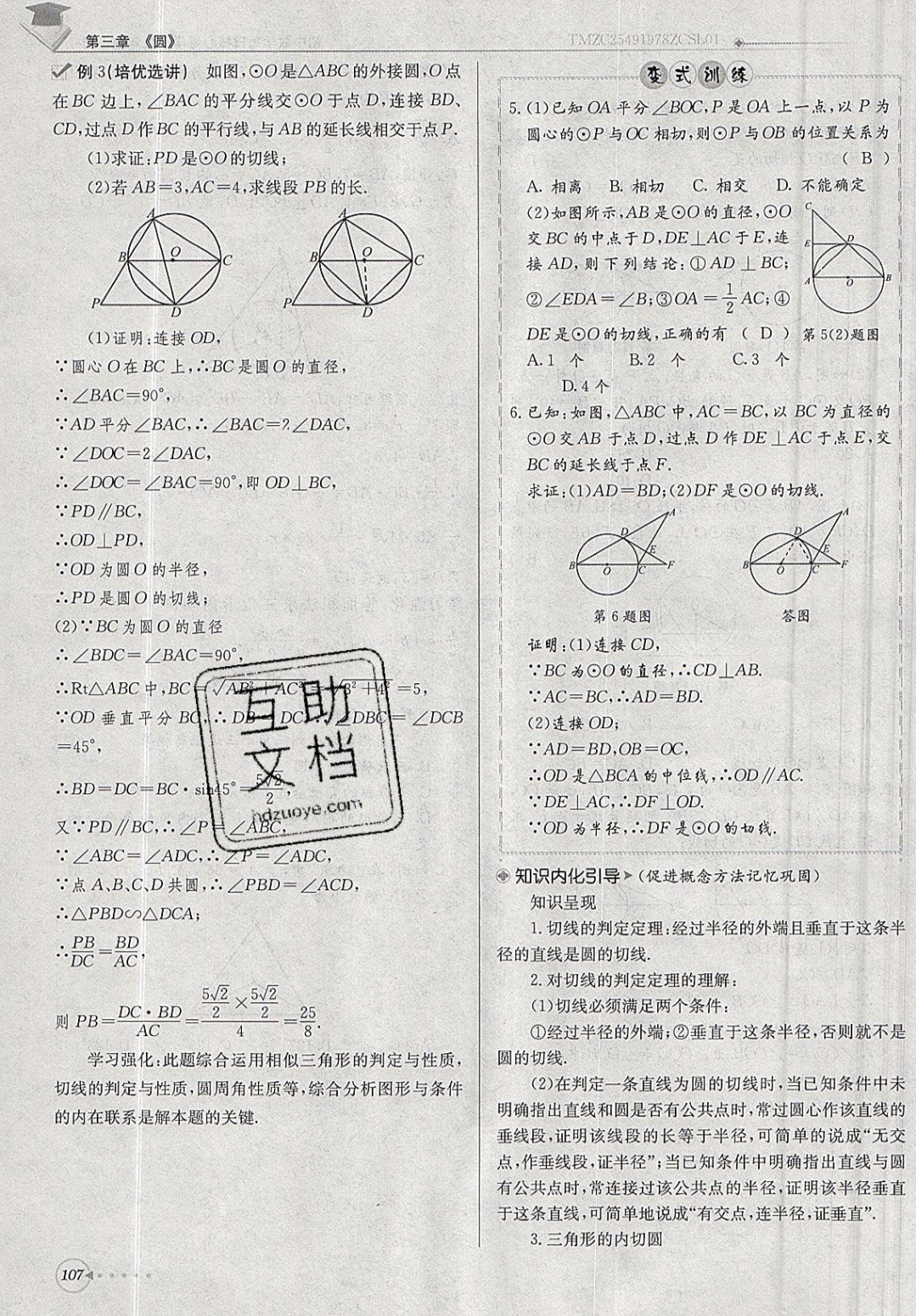 2019年每日核心導學九年級數(shù)學下冊北師大版 參考答案第107頁