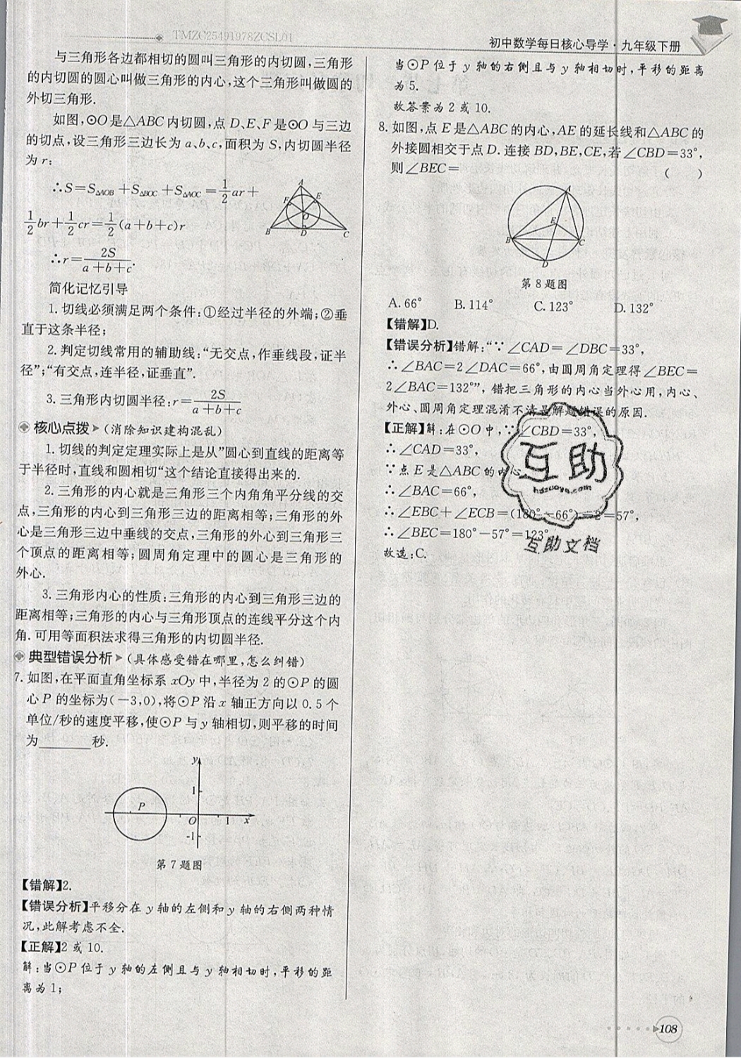 2019年每日核心導(dǎo)學(xué)九年級(jí)數(shù)學(xué)下冊北師大版 參考答案第108頁