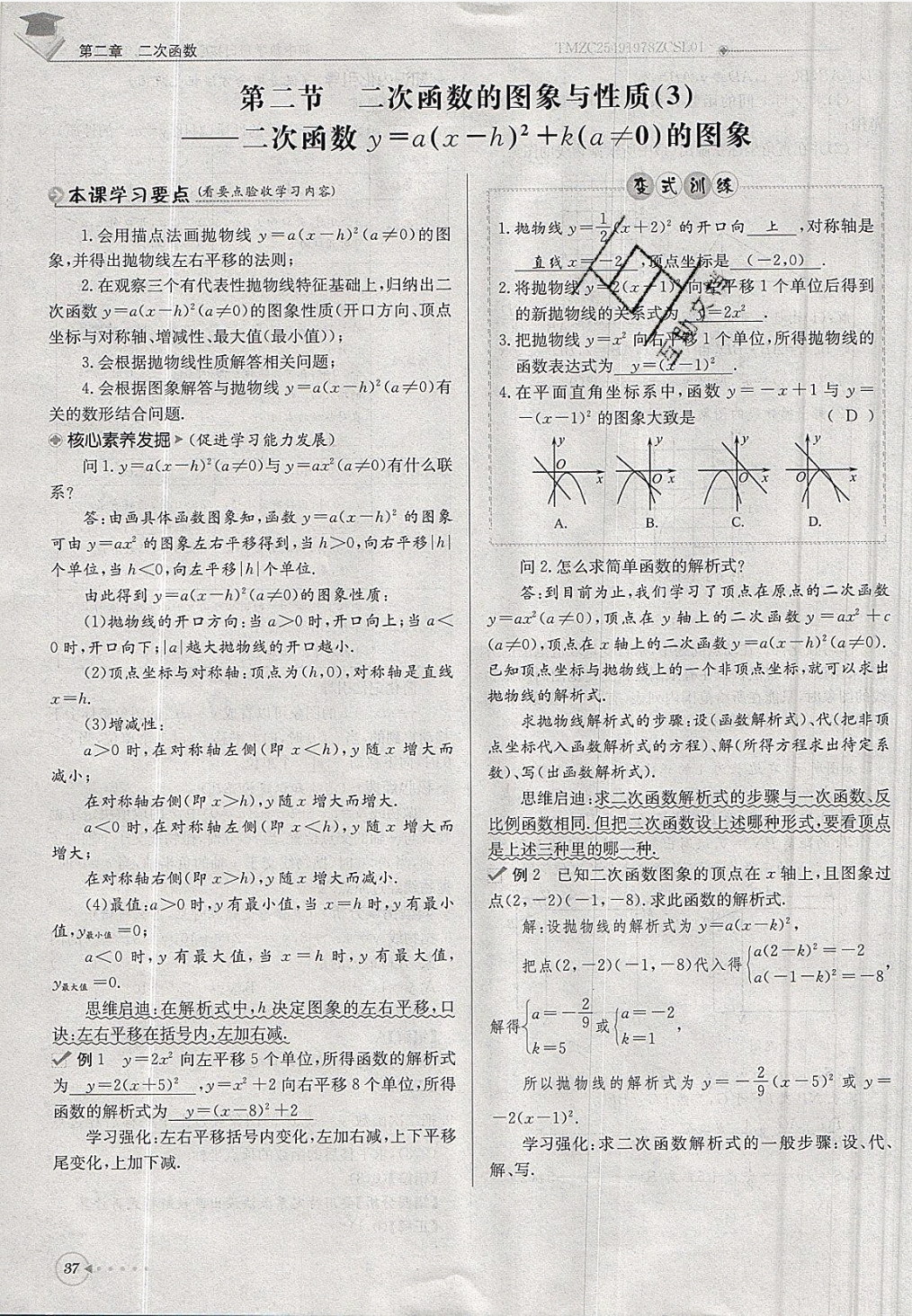 2019年每日核心導(dǎo)學(xué)九年級(jí)數(shù)學(xué)下冊(cè)北師大版 參考答案第37頁