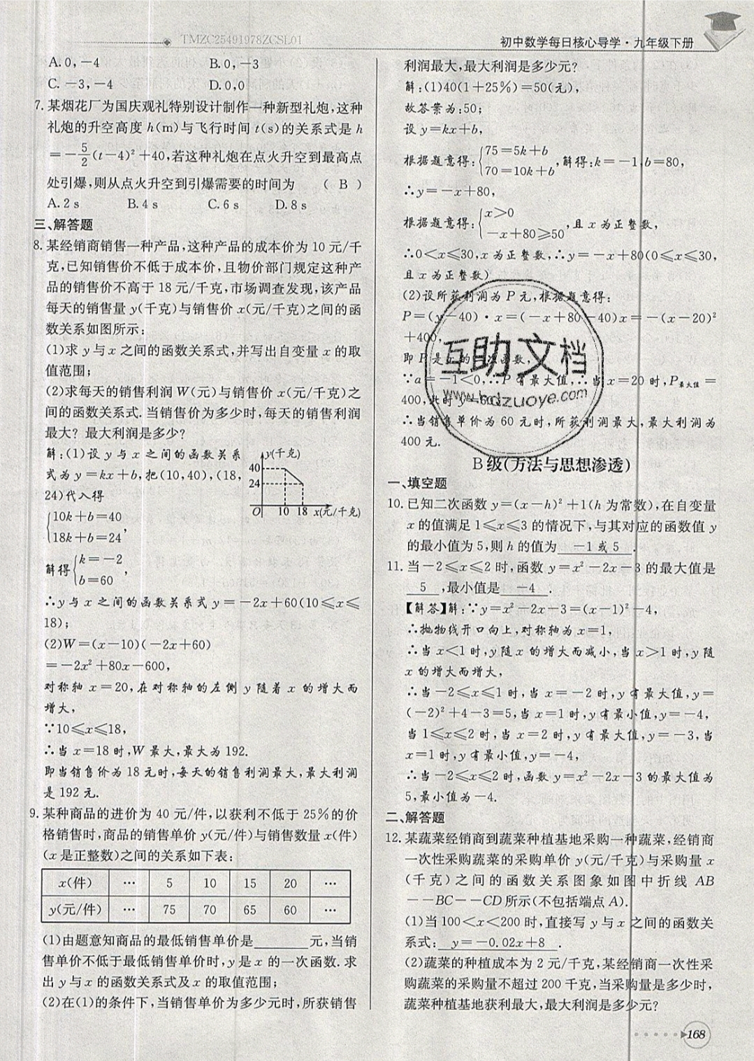 2019年每日核心導(dǎo)學(xué)九年級(jí)數(shù)學(xué)下冊(cè)北師大版 參考答案第168頁(yè)