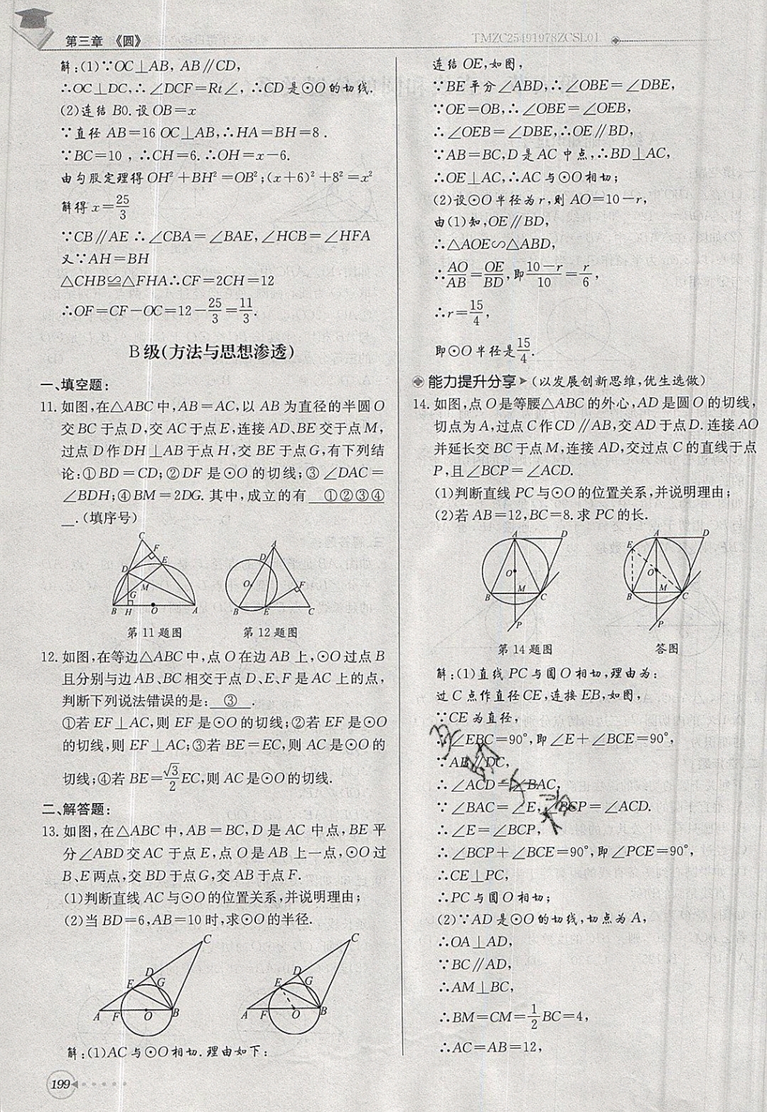 2019年每日核心導(dǎo)學(xué)九年級(jí)數(shù)學(xué)下冊(cè)北師大版 參考答案第199頁