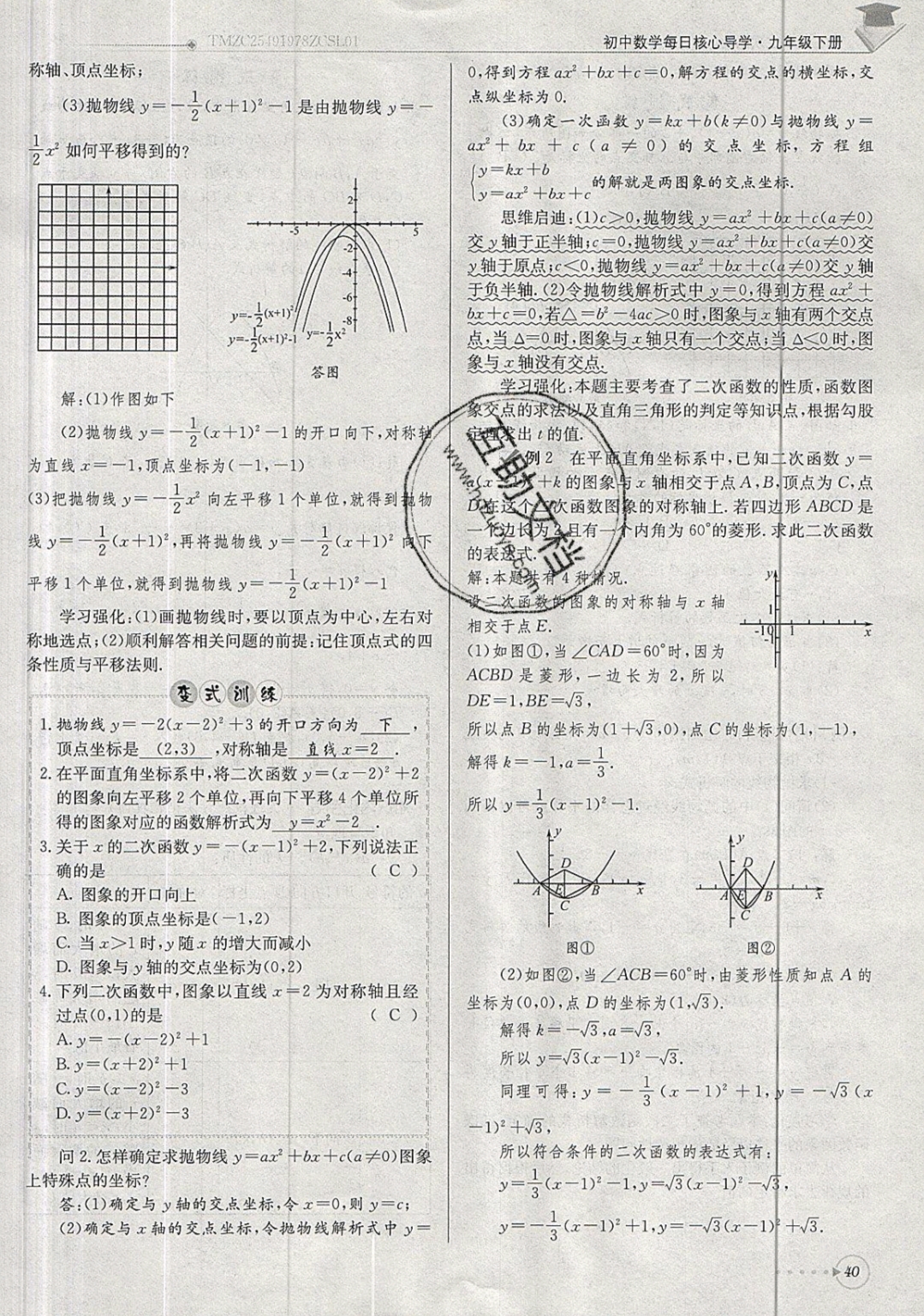 2019年每日核心導學九年級數(shù)學下冊北師大版 參考答案第40頁