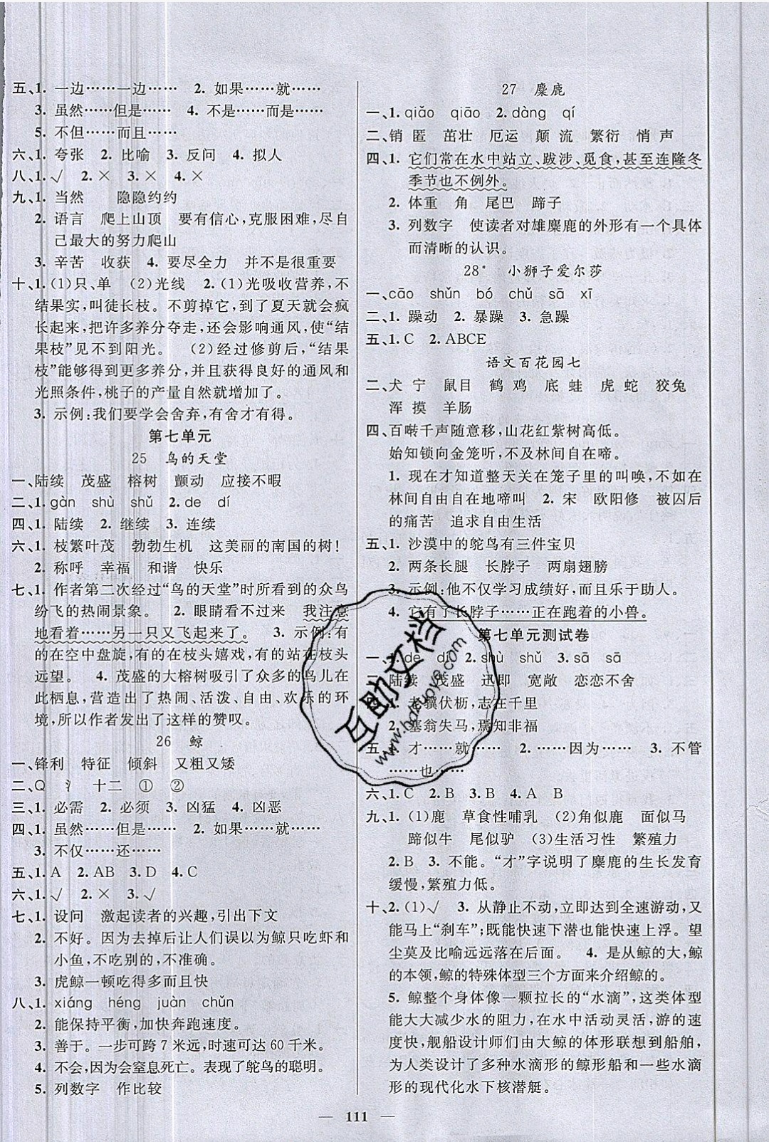 2019年智慧樹同步講練測四年級語文下冊語文版 參考答案第6頁