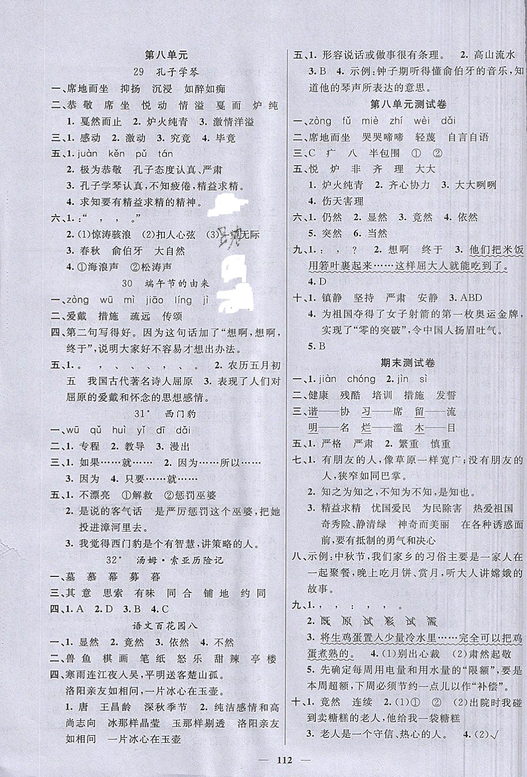 2019年智慧樹同步講練測四年級語文下冊語文版 參考答案第7頁