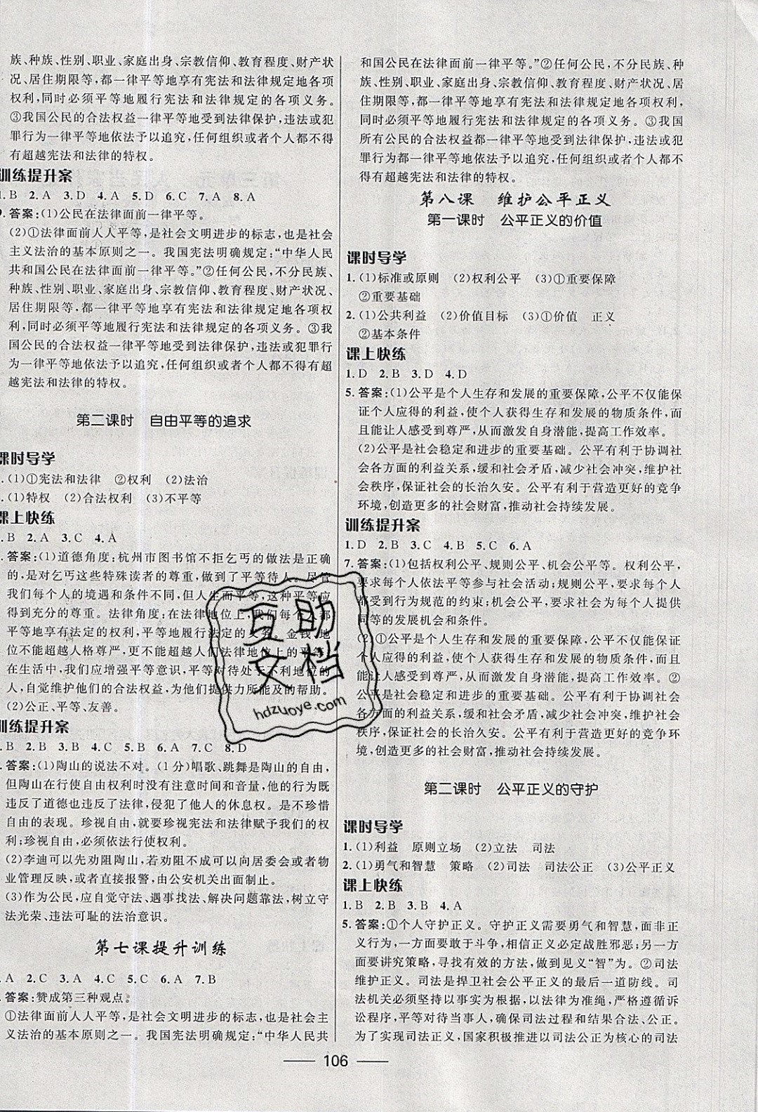 2019年奪冠百分百新導學課時練八年級道德與法治下冊人教版 參考答案第8頁