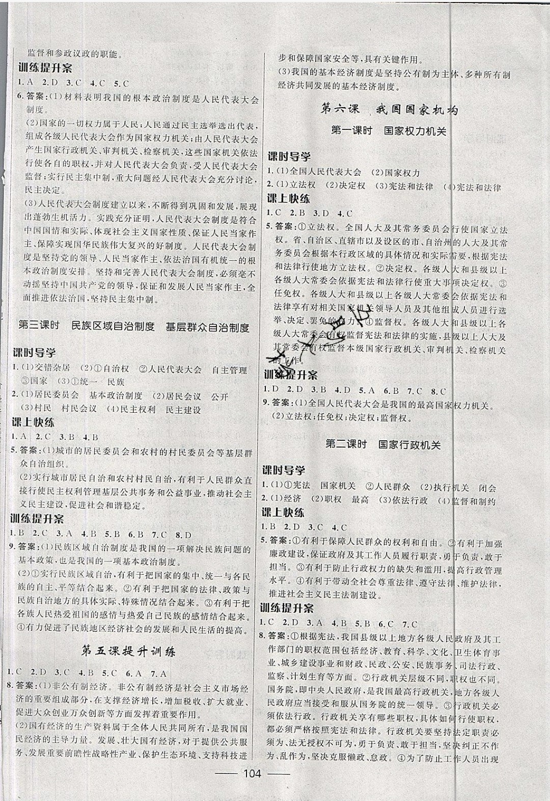 2019年奪冠百分百新導(dǎo)學(xué)課時(shí)練八年級(jí)道德與法治下冊(cè)人教版 參考答案第6頁