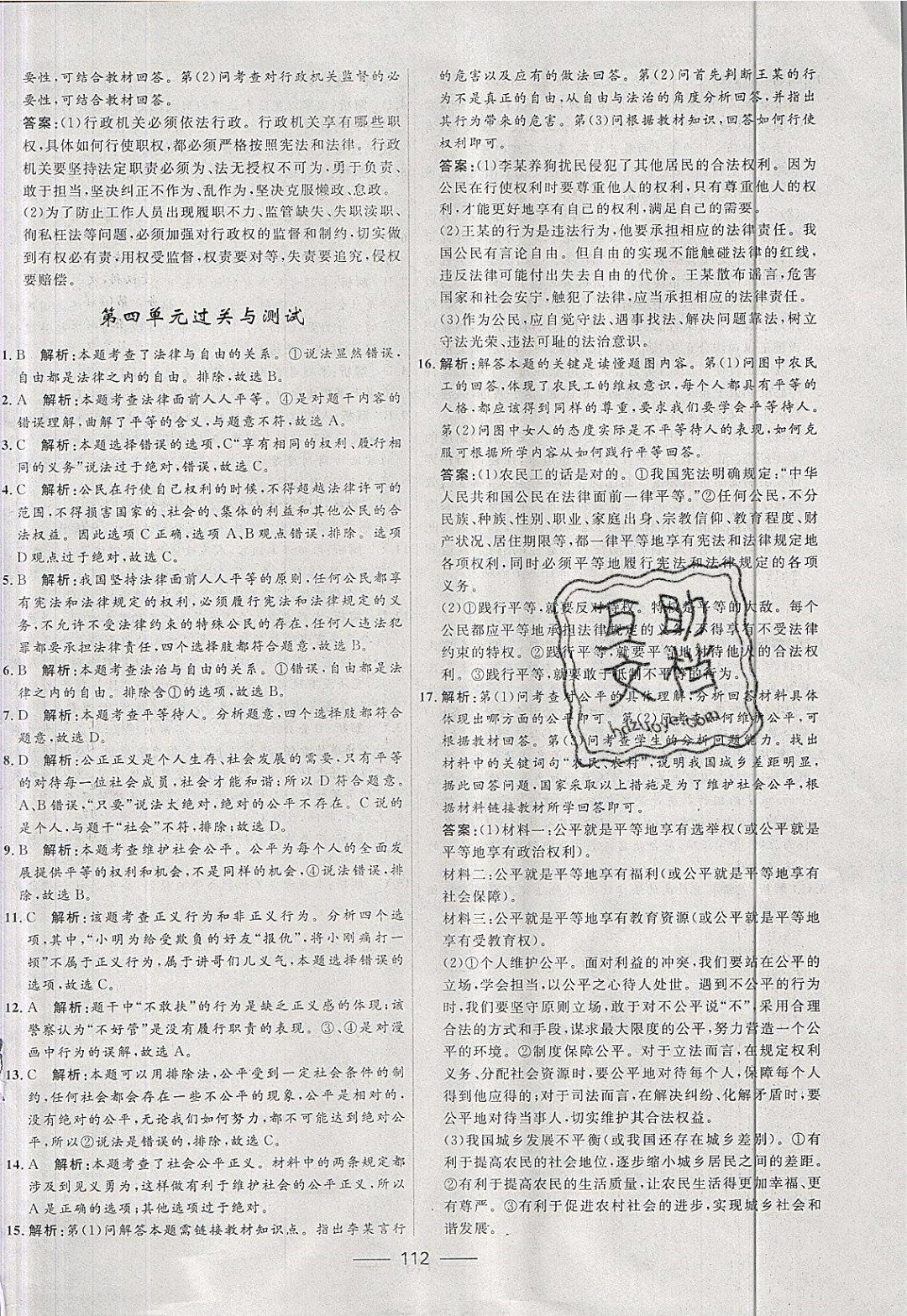 2019年奪冠百分百新導(dǎo)學課時練八年級道德與法治下冊人教版 參考答案第14頁