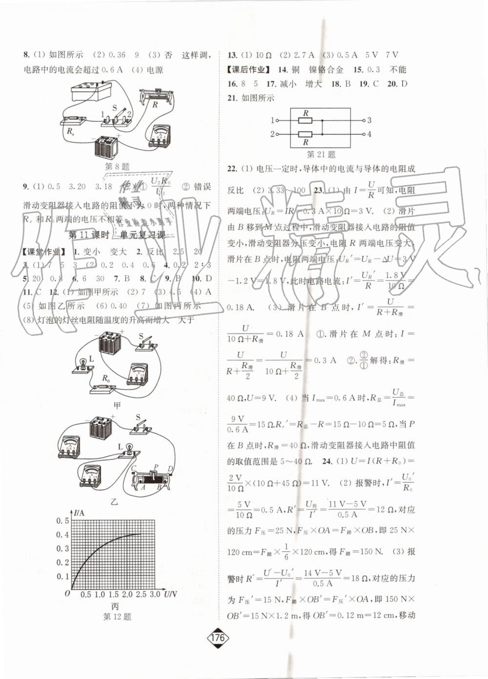 2019年輕松作業(yè)本九年級物理上冊江蘇版 第14頁