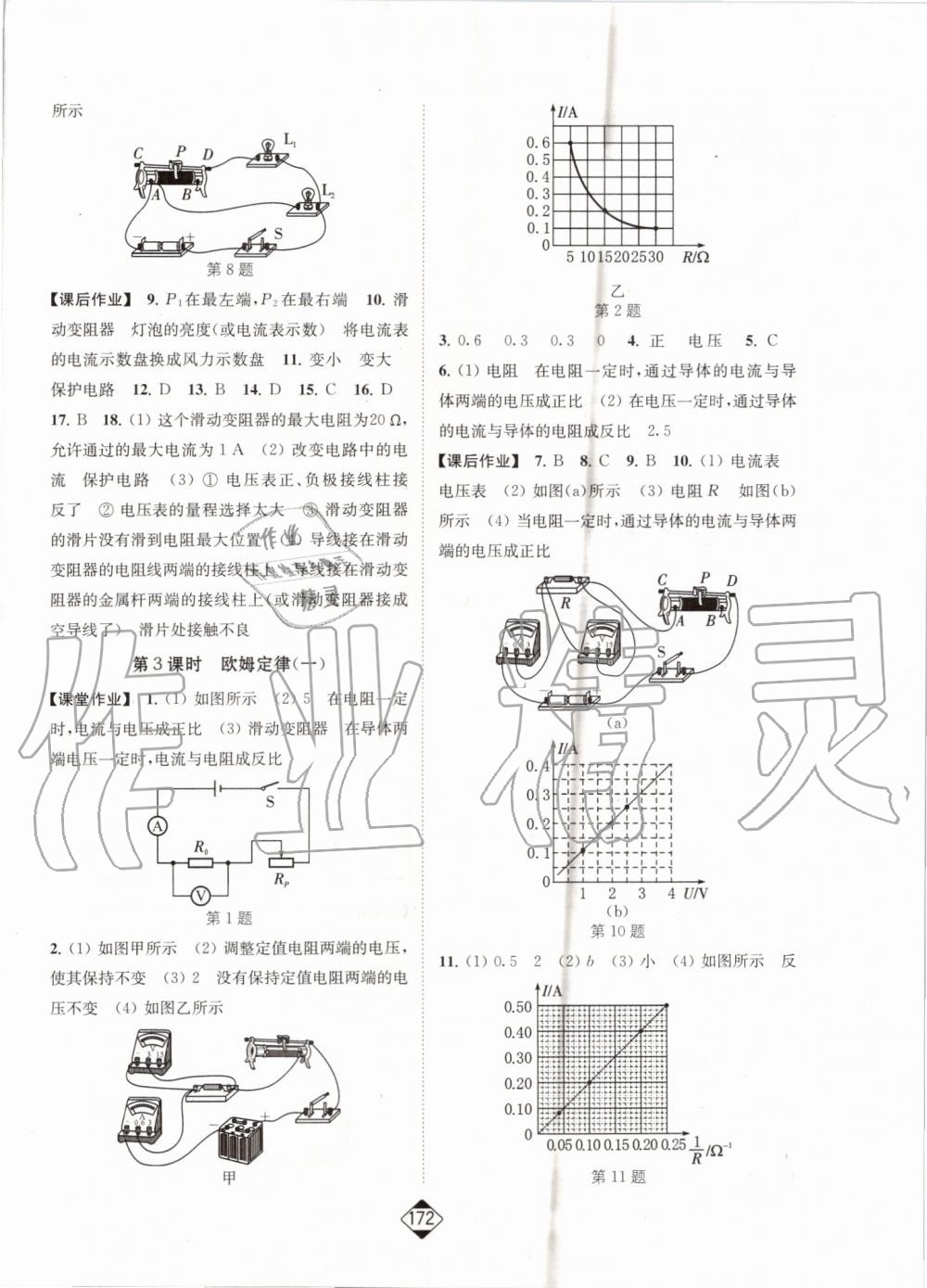 2019年輕松作業(yè)本九年級(jí)物理上冊(cè)江蘇版 第10頁(yè)