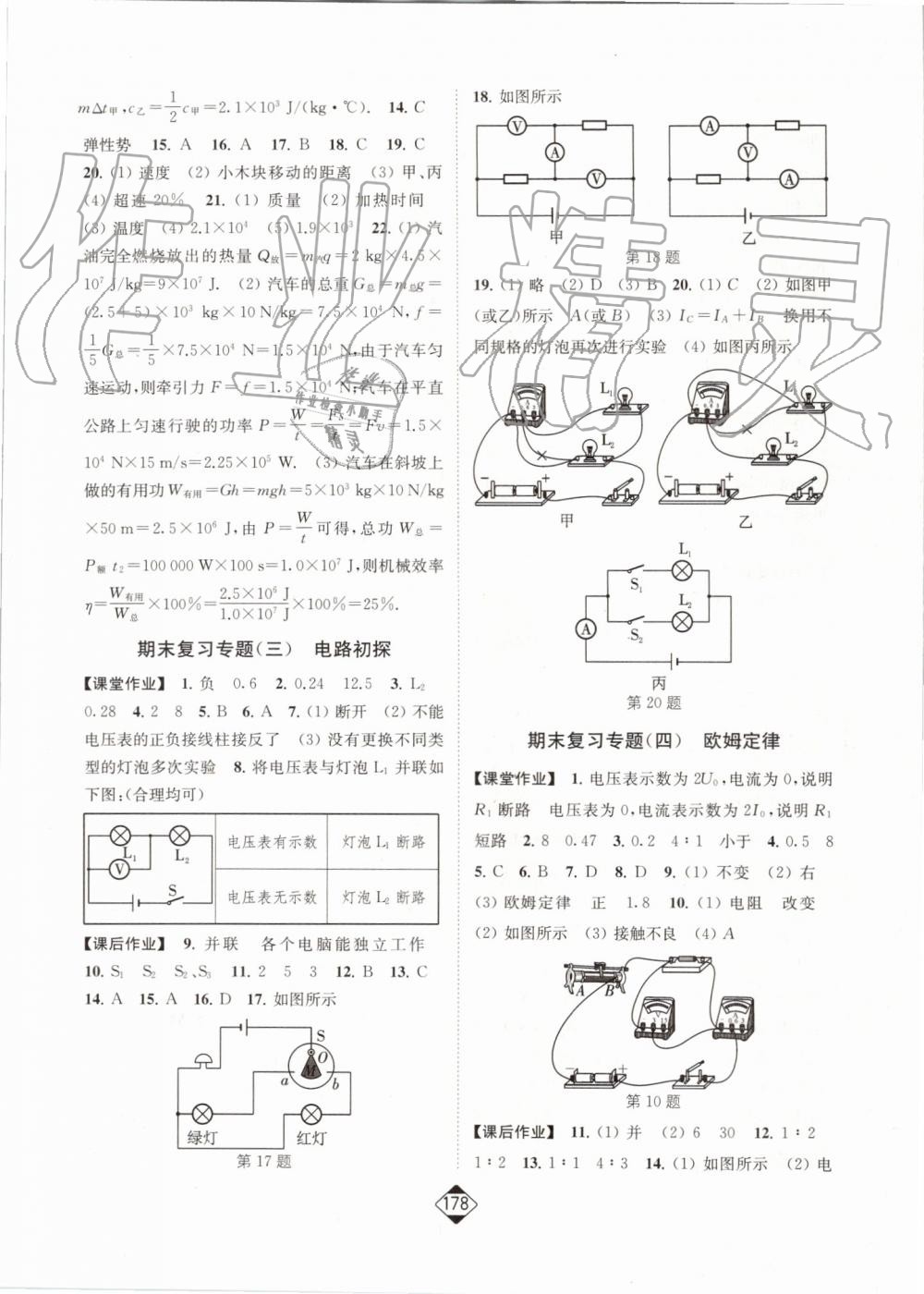 2019年輕松作業(yè)本九年級物理上冊江蘇版 第16頁