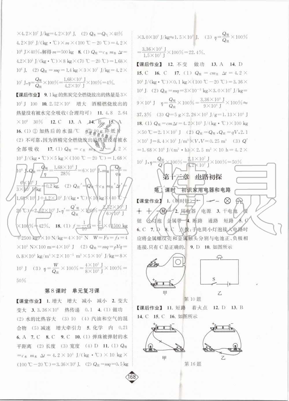 2019年輕松作業(yè)本九年級物理上冊江蘇版 第6頁