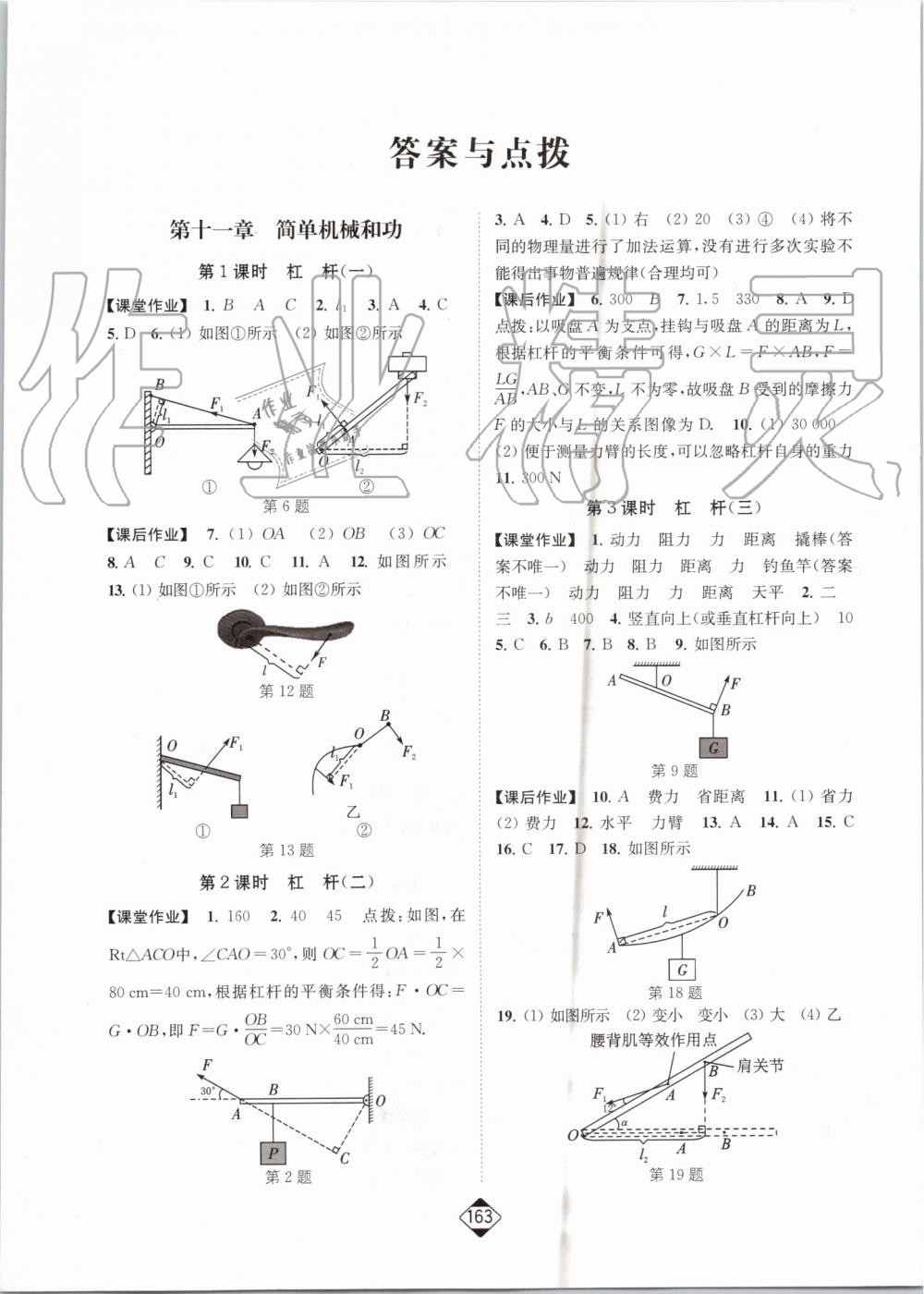 2019年輕松作業(yè)本九年級物理上冊江蘇版 第1頁