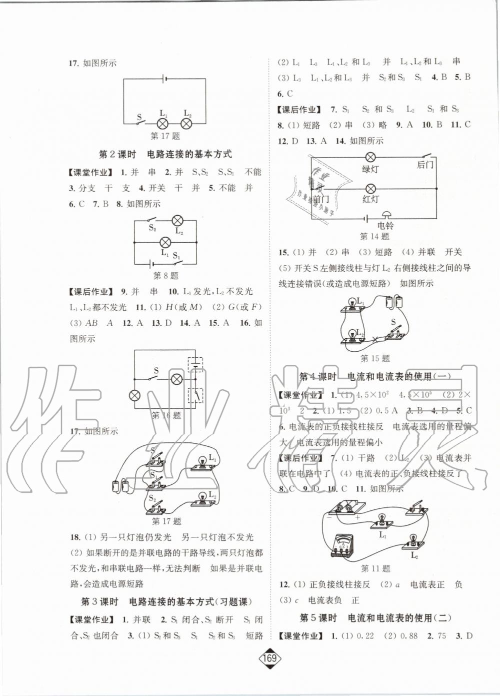 2019年輕松作業(yè)本九年級物理上冊江蘇版 第7頁