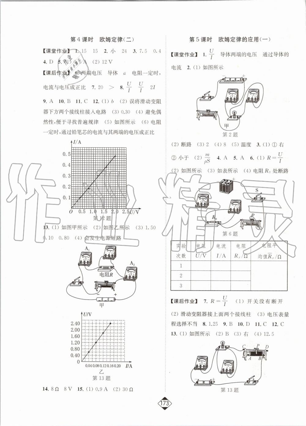 2019年輕松作業(yè)本九年級物理上冊江蘇版 第11頁