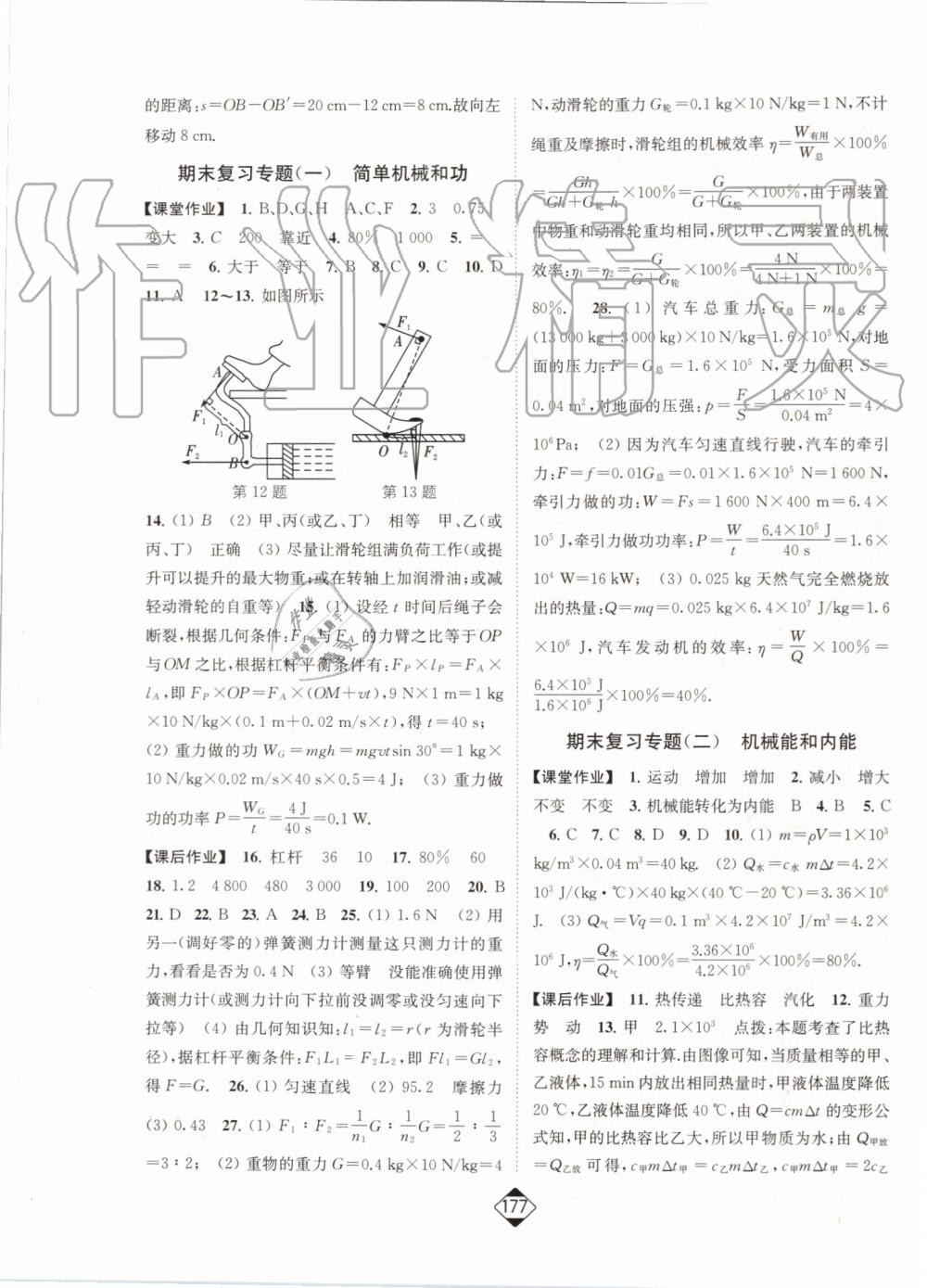 2019年輕松作業(yè)本九年級物理上冊江蘇版 第15頁