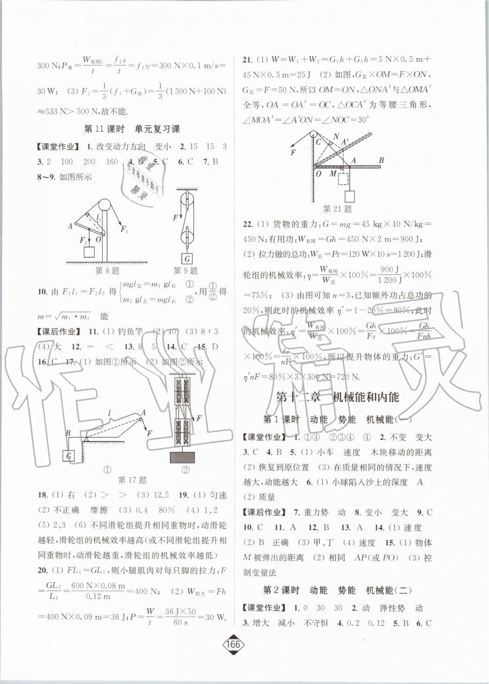 2019年輕松作業(yè)本九年級物理上冊江蘇版 第4頁