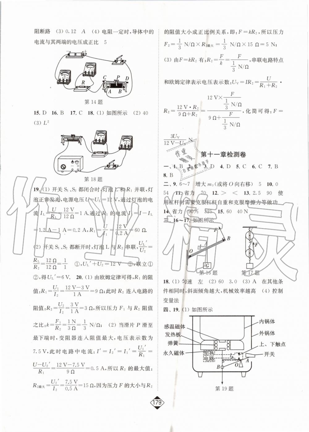 2019年輕松作業(yè)本九年級物理上冊江蘇版 第17頁