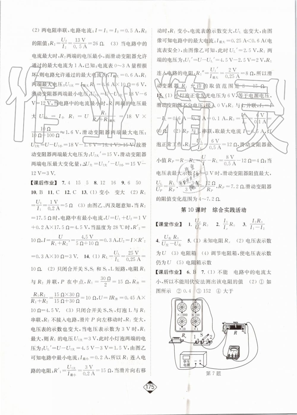 2019年輕松作業(yè)本九年級(jí)物理上冊(cè)江蘇版 第13頁(yè)