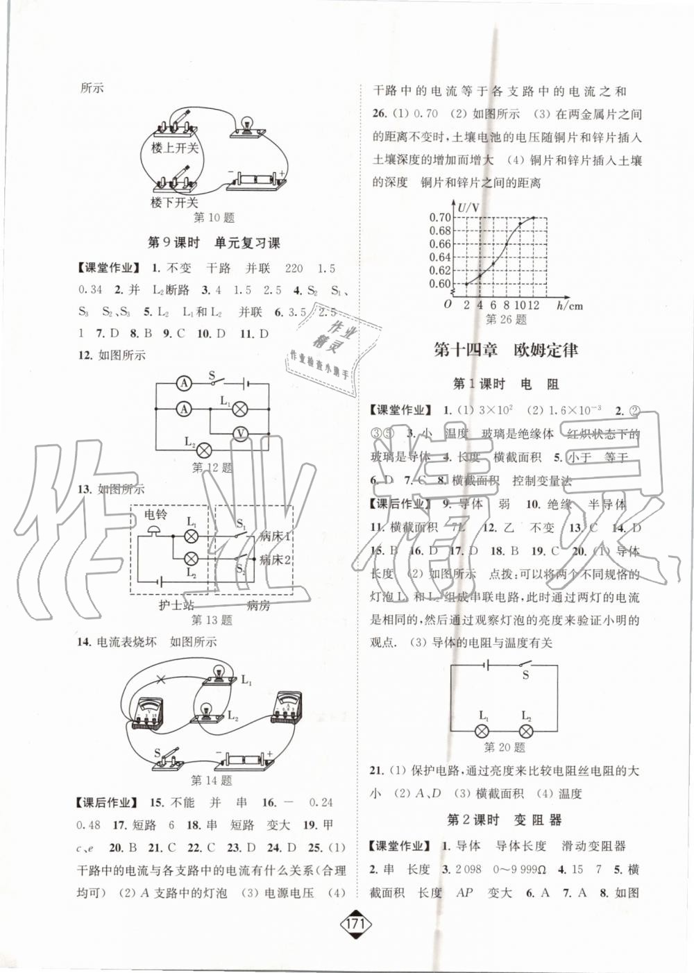 2019年輕松作業(yè)本九年級物理上冊江蘇版 第9頁