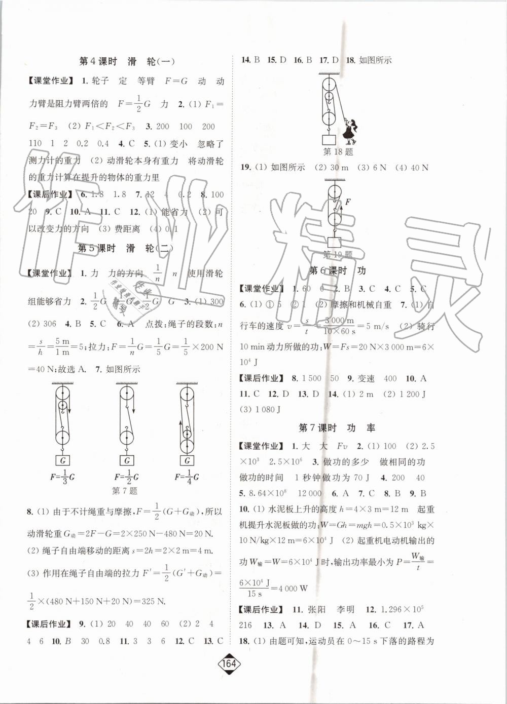 2019年輕松作業(yè)本九年級物理上冊江蘇版 第2頁