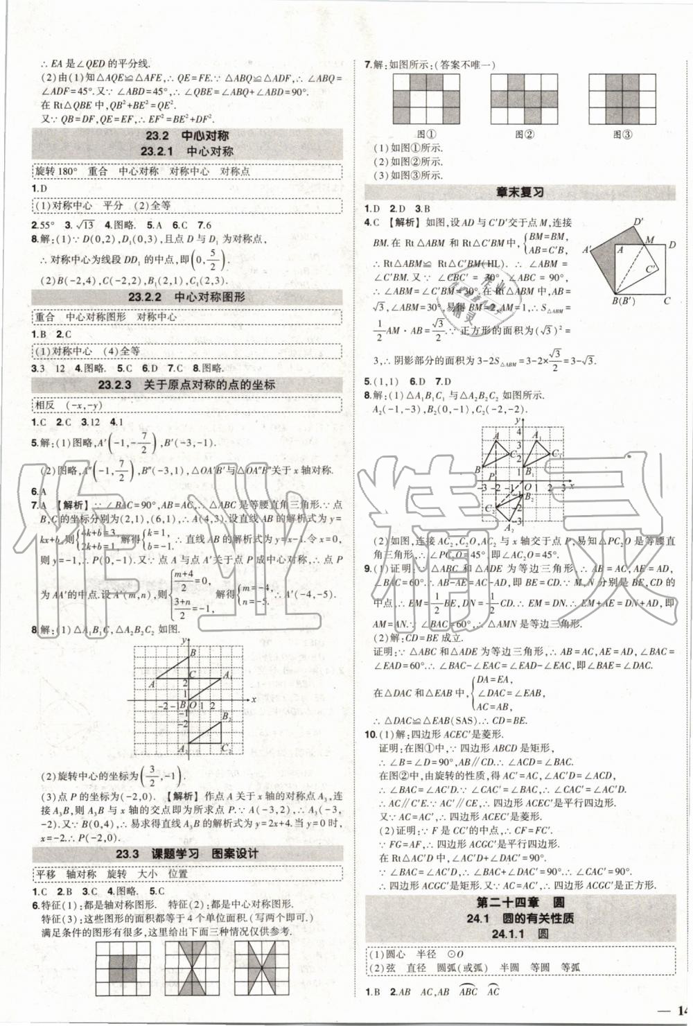 2019年黄冈创优作业九年级数学上册人教版 参考答案第13页