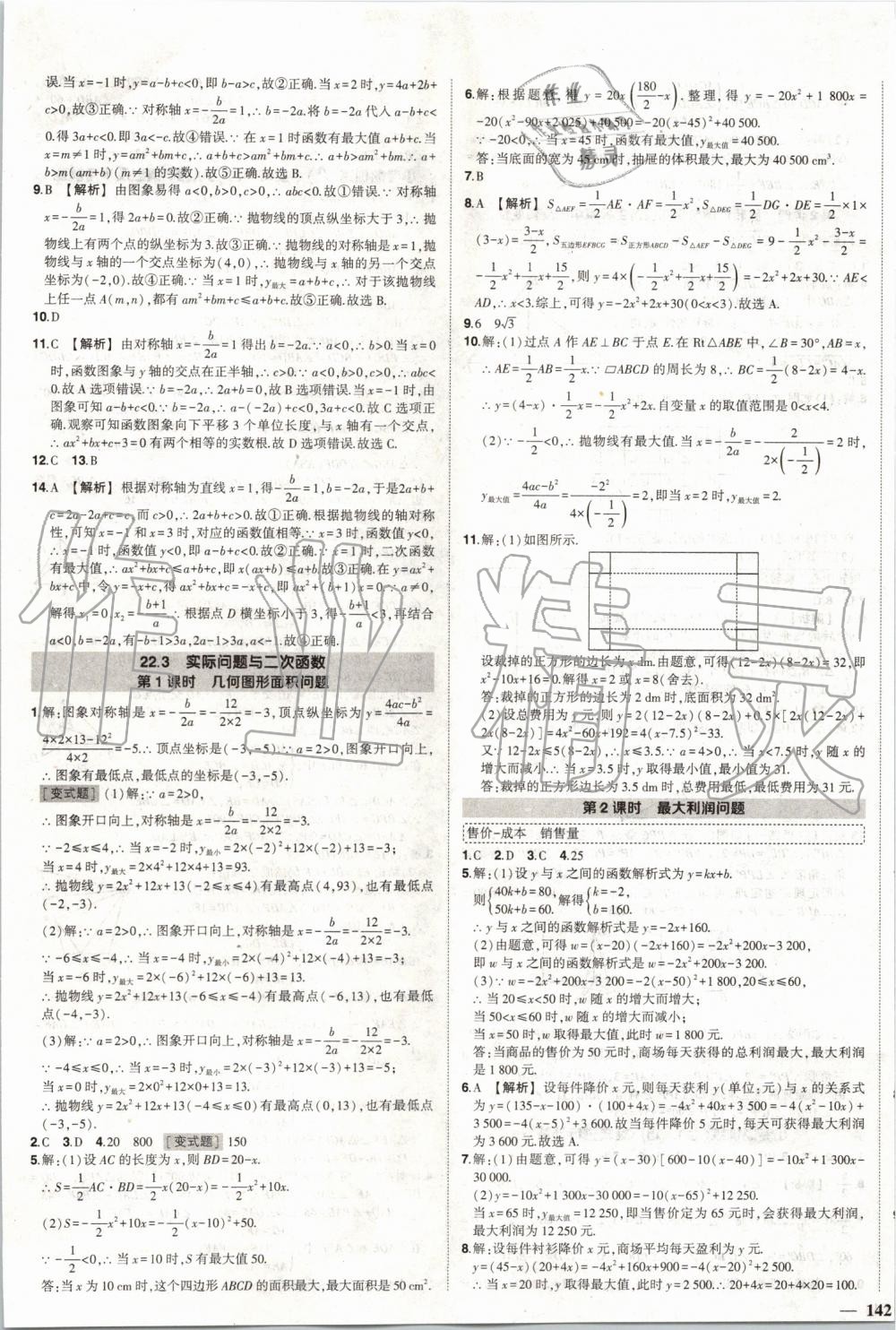 2019年黄冈创优作业九年级数学上册人教版 参考答案第9页