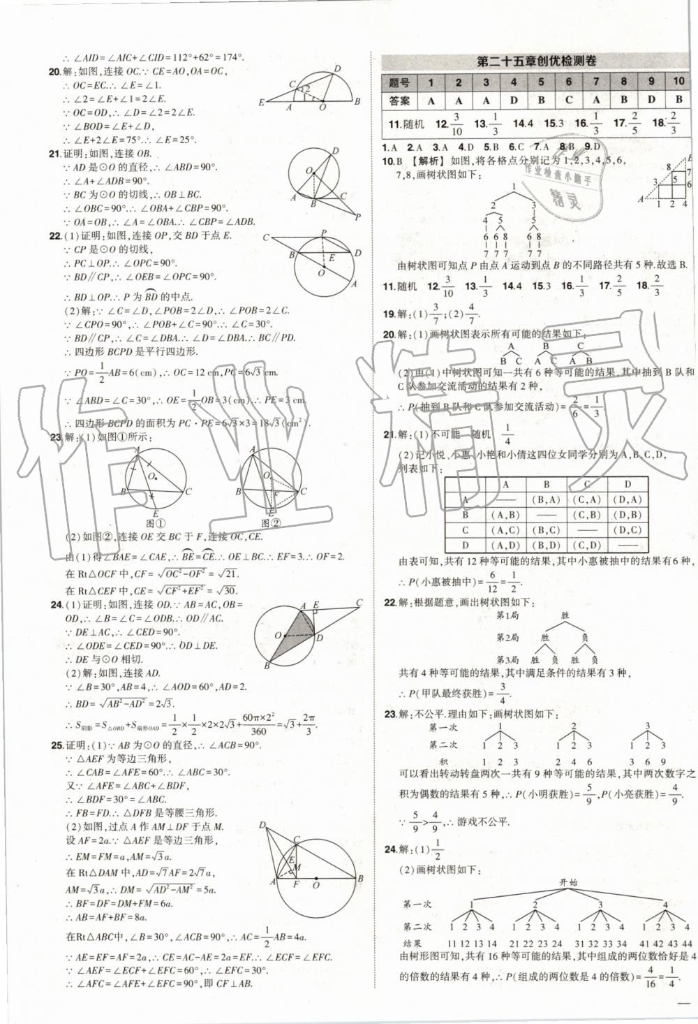 2019年黄冈创优作业九年级数学上册人教版 参考答案第27页