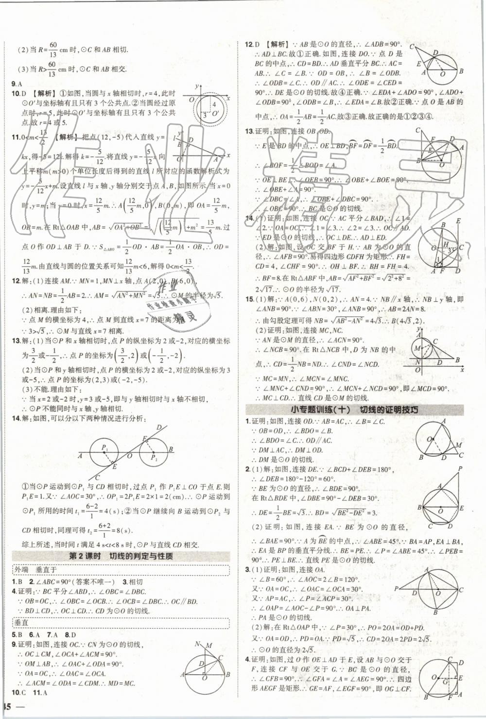 2019年黃岡創(chuàng)優(yōu)作業(yè)九年級數學上冊人教版 參考答案第16頁