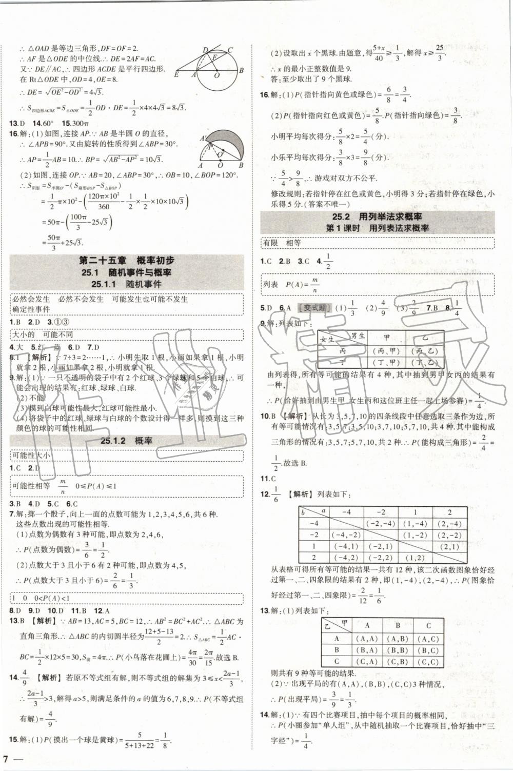 2019年黄冈创优作业九年级数学上册人教版 参考答案第20页