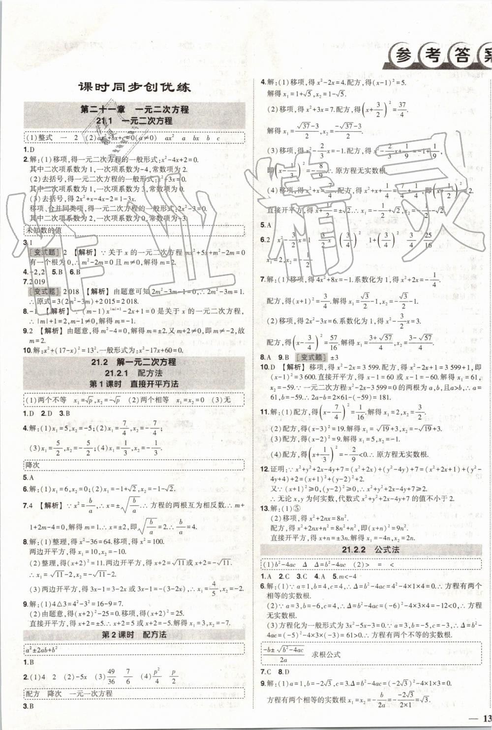 2019年黄冈创优作业九年级数学上册人教版 参考答案第1页