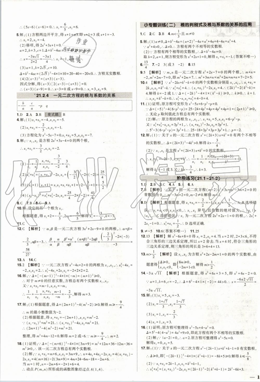 2019年黄冈创优作业九年级数学上册人教版 参考答案第3页