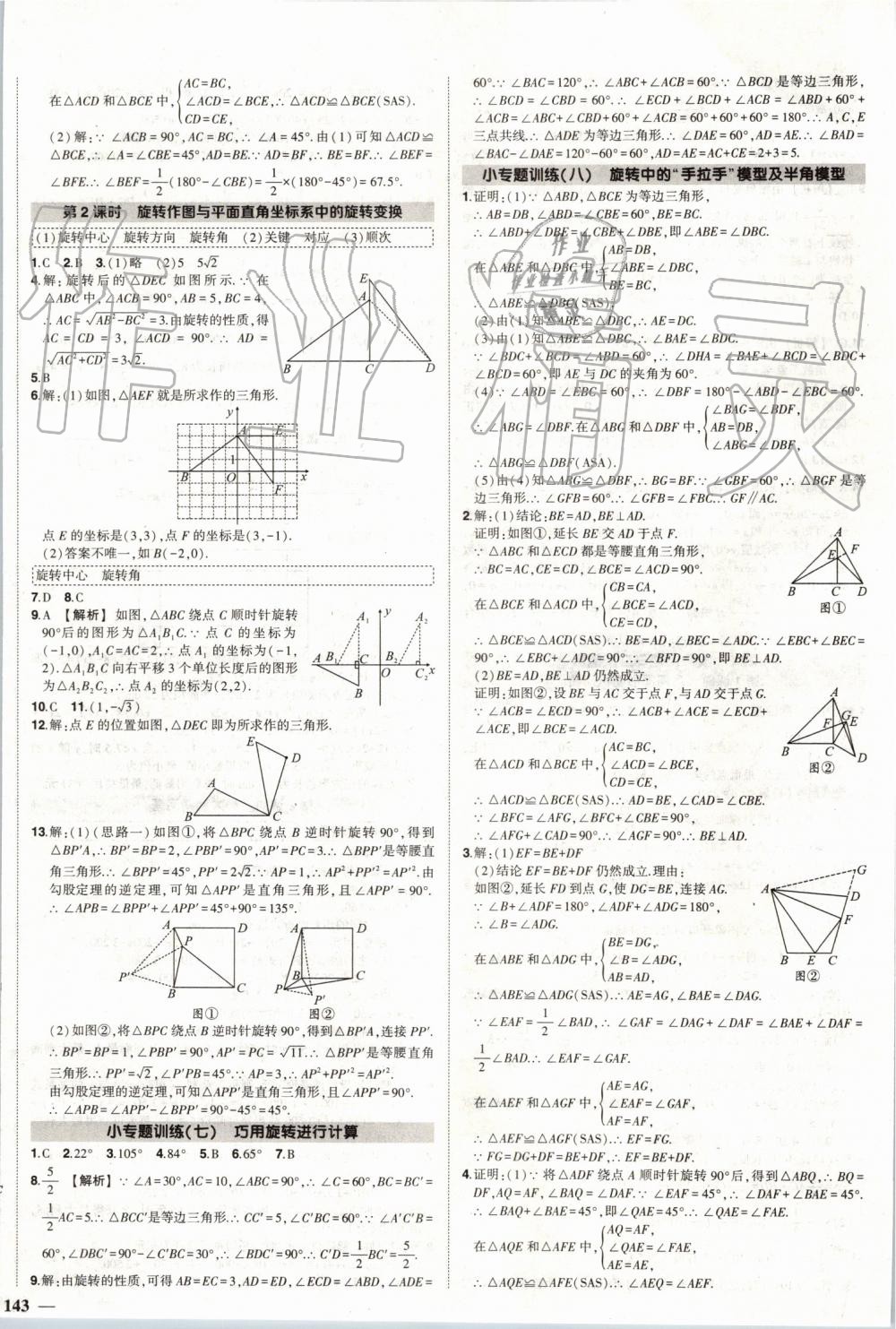 2019年黄冈创优作业九年级数学上册人教版 参考答案第12页