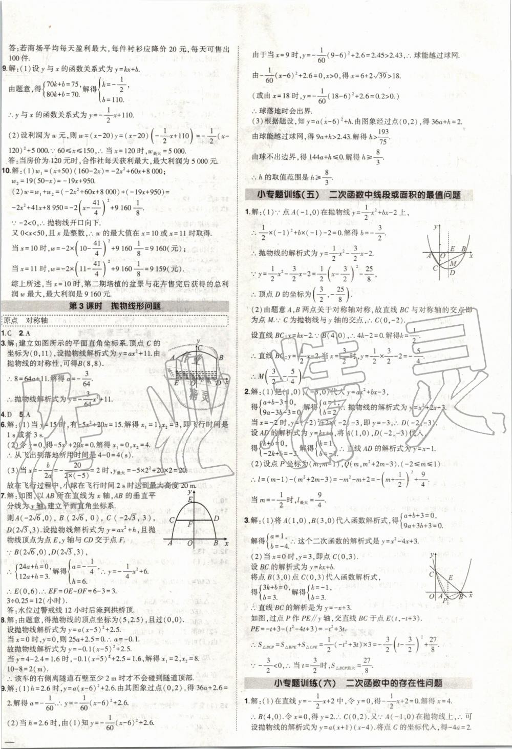 2019年黄冈创优作业九年级数学上册人教版 参考答案第10页