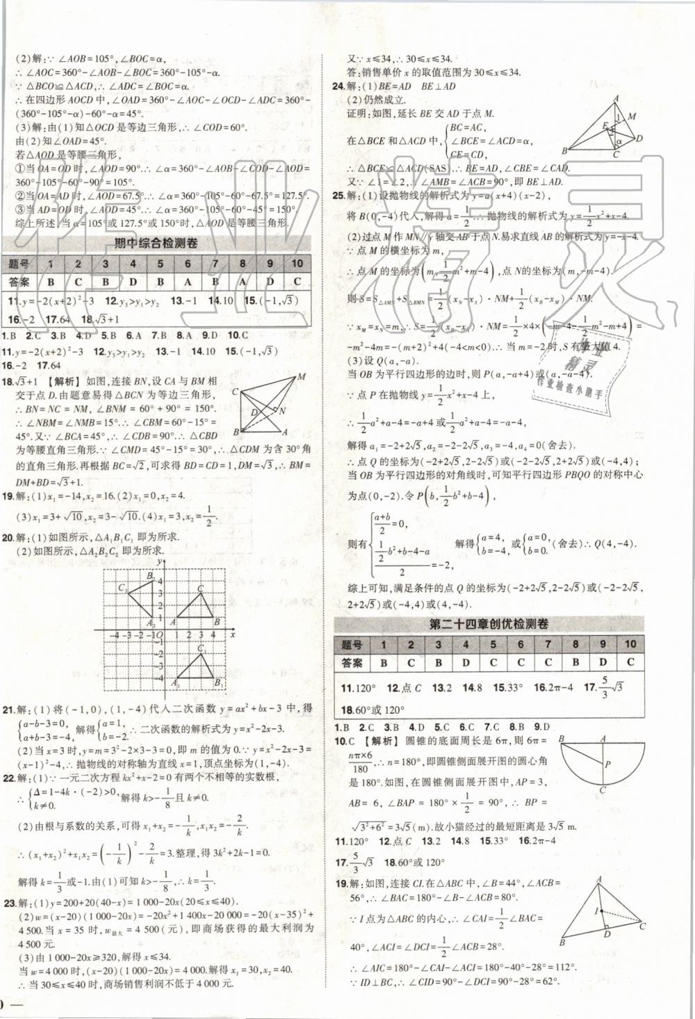 2019年黃岡創(chuàng)優(yōu)作業(yè)九年級(jí)數(shù)學(xué)上冊(cè)人教版 參考答案第26頁(yè)